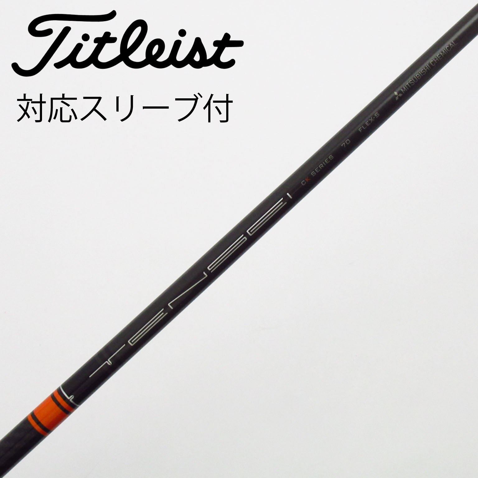 中古】TENSEI CK PRO ORANGE フェアウェイウッド用_スリーブ付 TENSEI