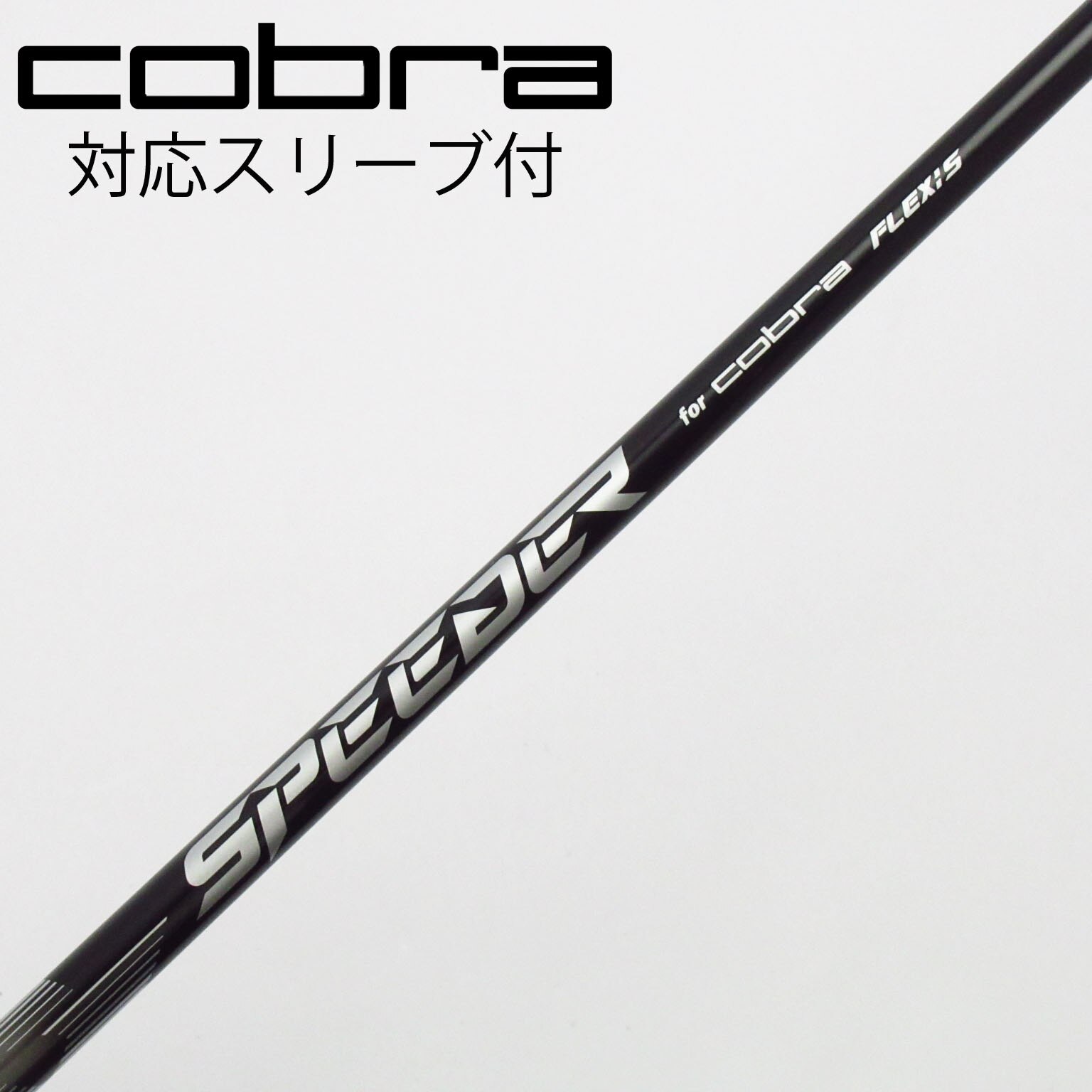 中古】コブラ 純正シャフト ドライバー用_スリーブ付 Speeder NX for
