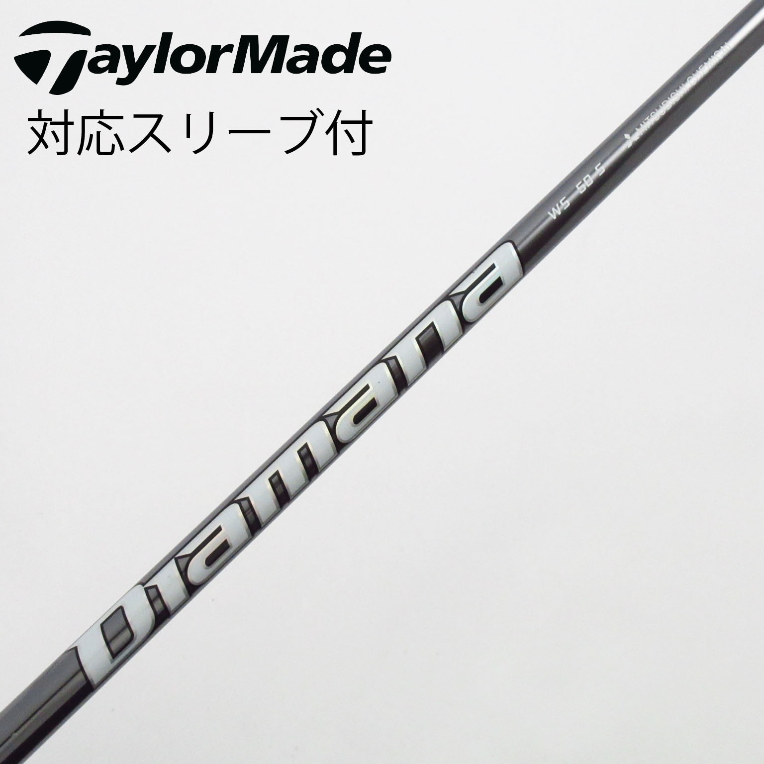 中古】Diamana(ディアマナ) シャフト・スリーブ (三菱ケミカル) 通販