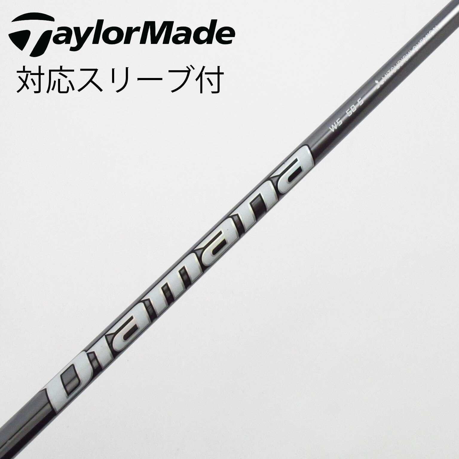 中古】Diamana WS ドライバー用_スリーブ付 Diamana WS 50 S C