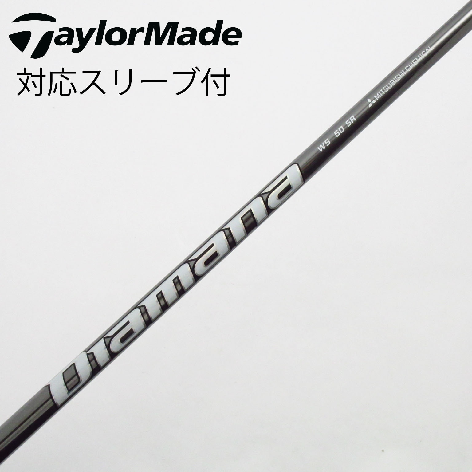 中古】Diamana WS フェアウェイウッド用_スリーブ付 Diamana WS 50 SR
