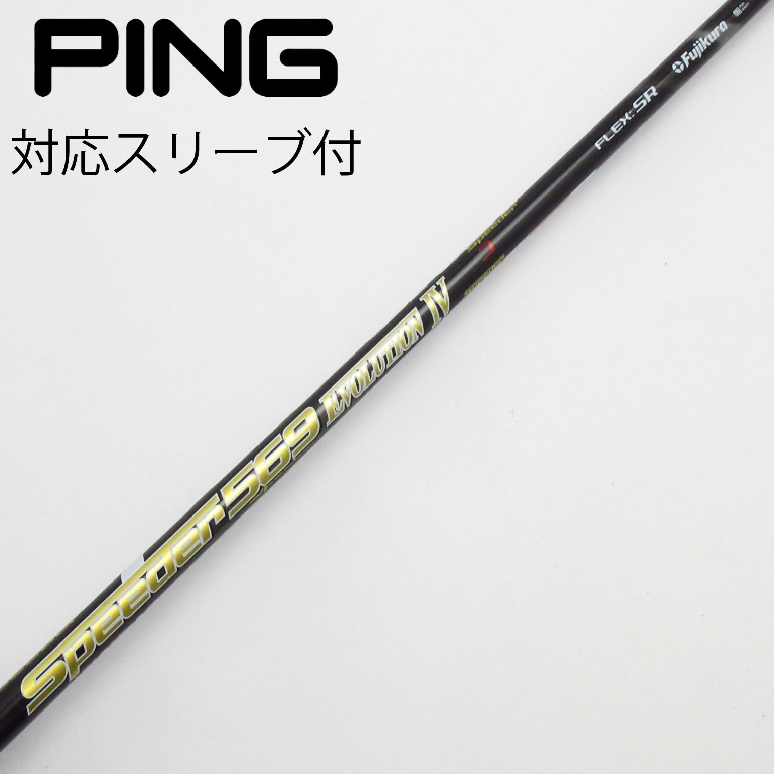 中古】Speeder EVOLUTION IV フェアウェイウッド用_スリーブ付 Speeder