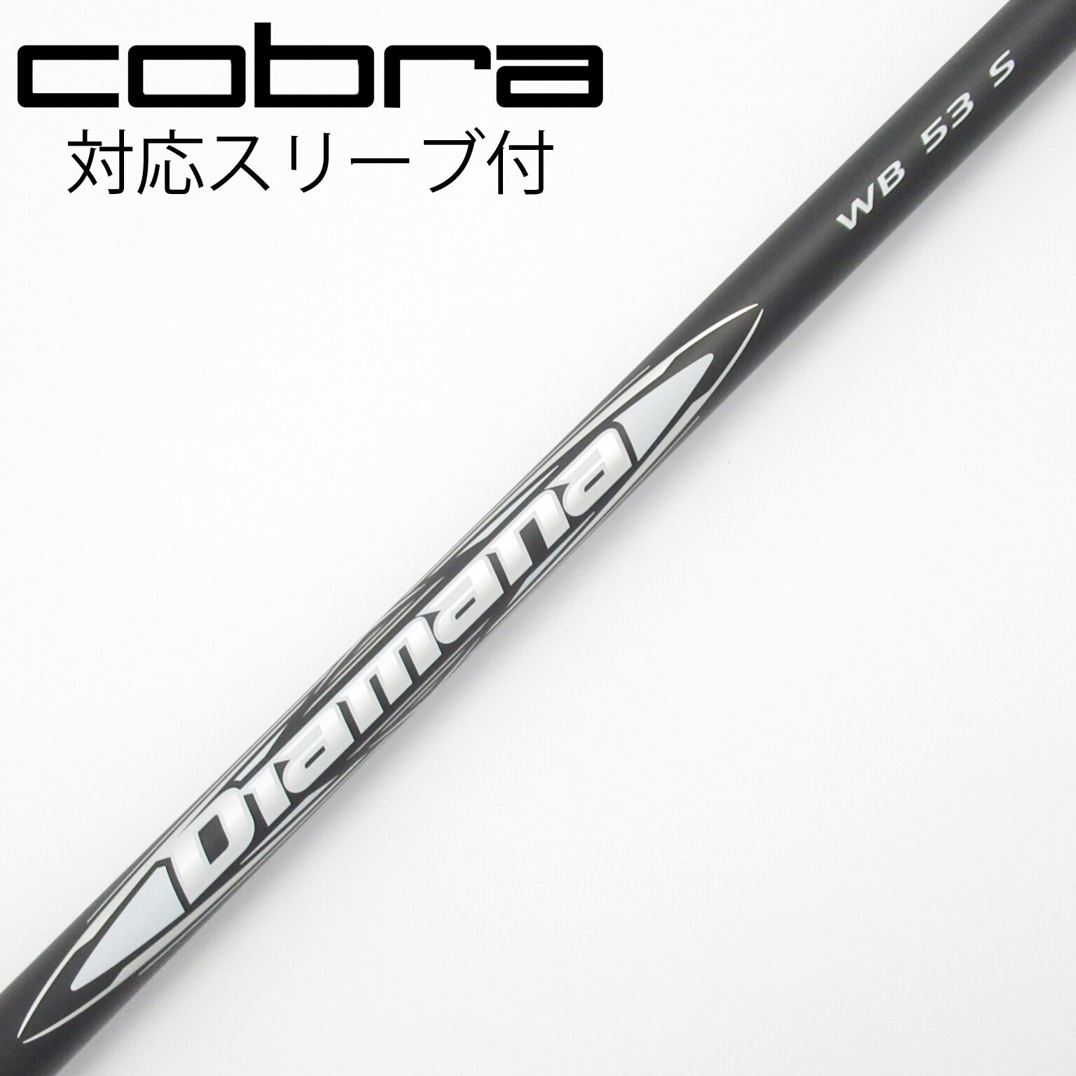 ★専用！Diamana WB PINGスリーブ付　ドライバー用シャフト 中古】Diamana WB ドライバー用_スリーブ付 Diamana WB 53 S C
