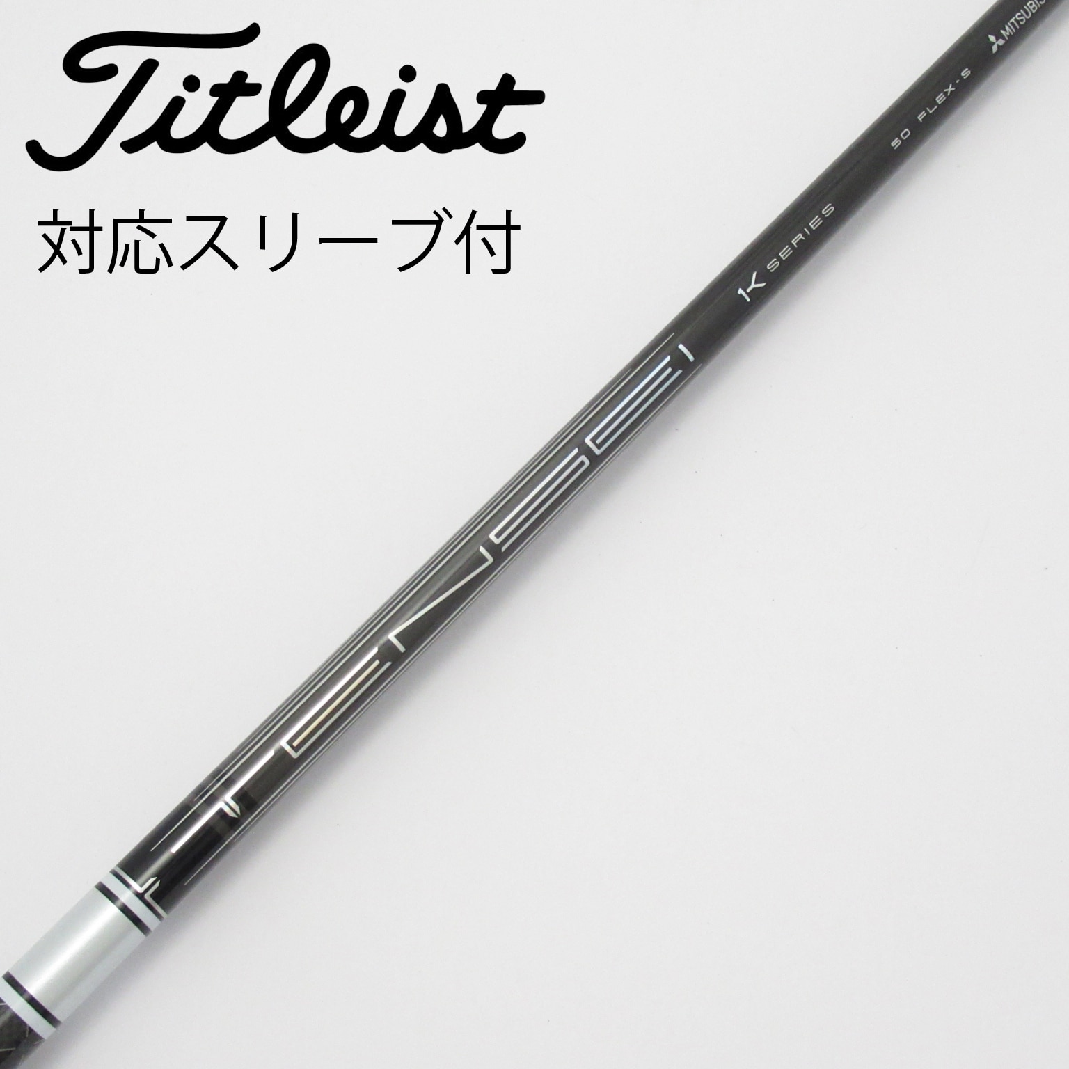 中古】TENSEI(テンセイ) シャフト・スリーブ (三菱ケミカル) 通販｜GDO