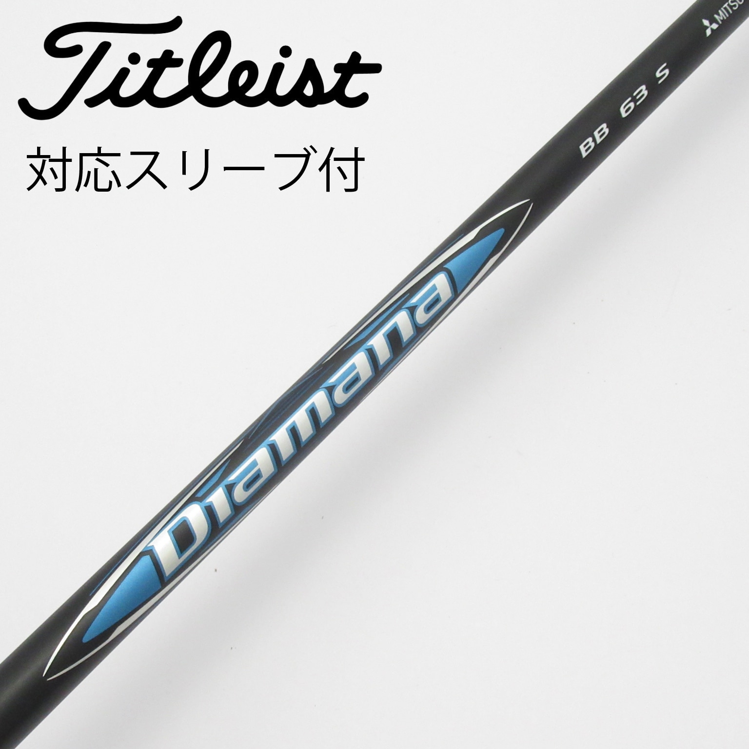 中古】Diamana BB シャフト・スリーブ (三菱ケミカル) Diamana 通販