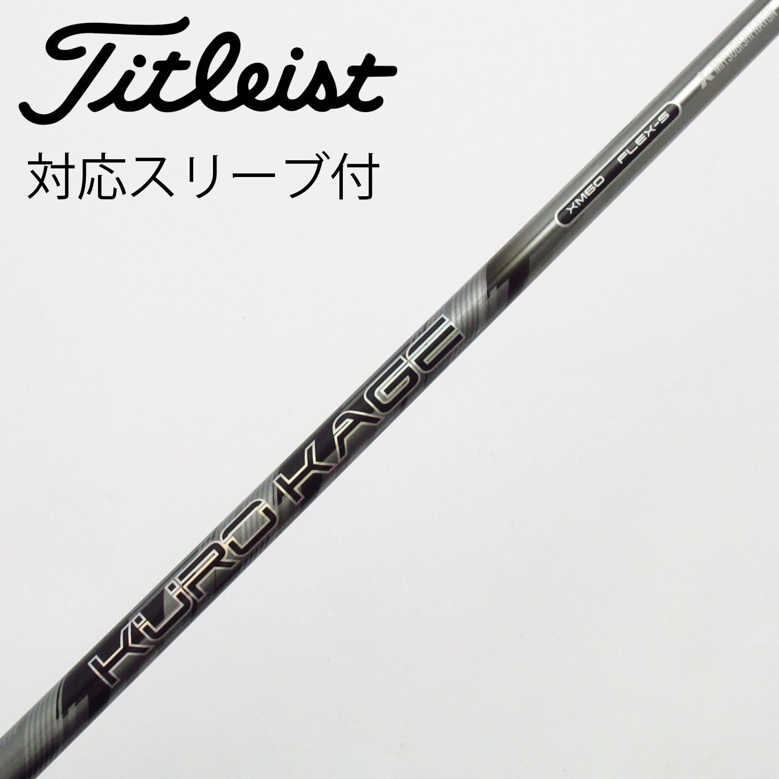 中古】KURO KAGE XM フェアウェイウッド用_スリーブ付 KURO KAGE XM 60