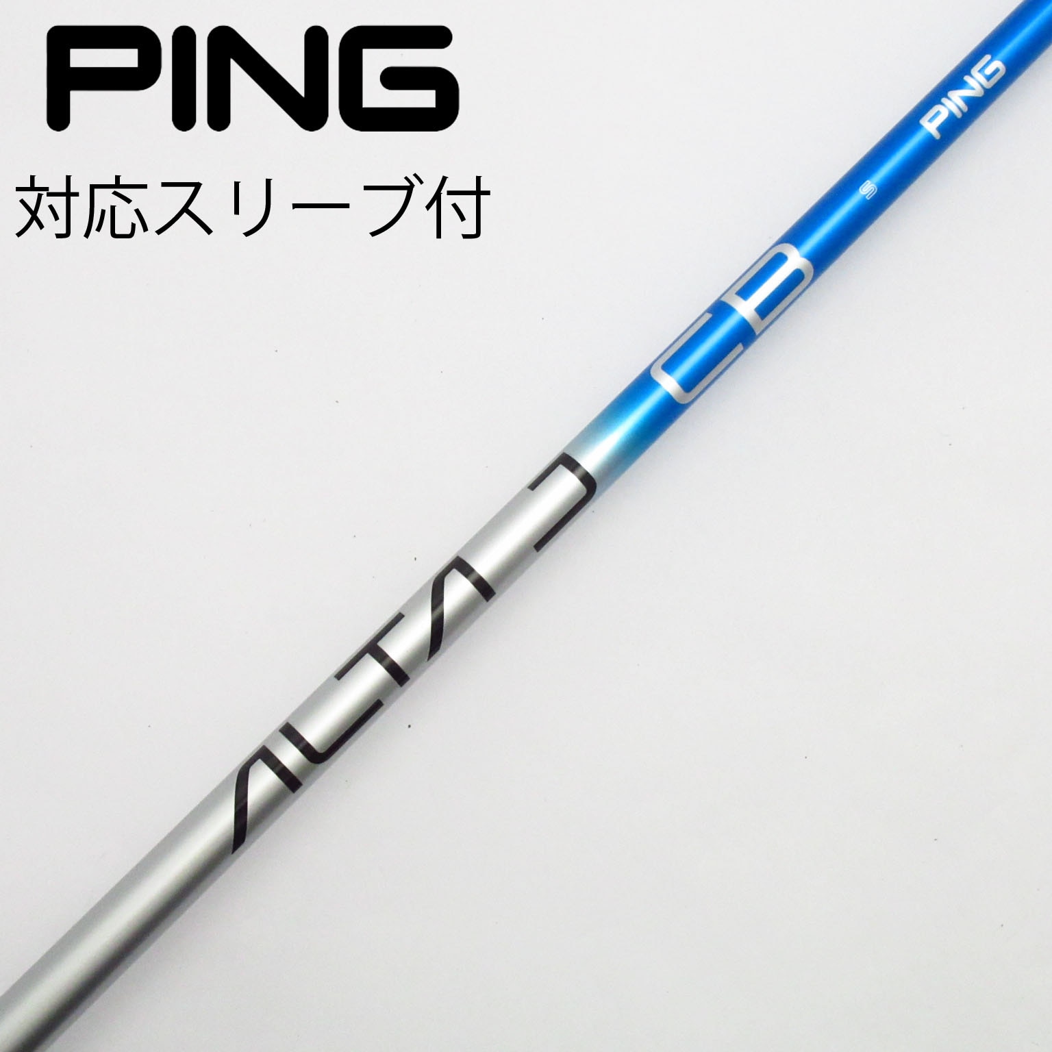 中古】ピン 純正シャフト ドライバー用_スリーブ付 ALTA J CB BLUE S C