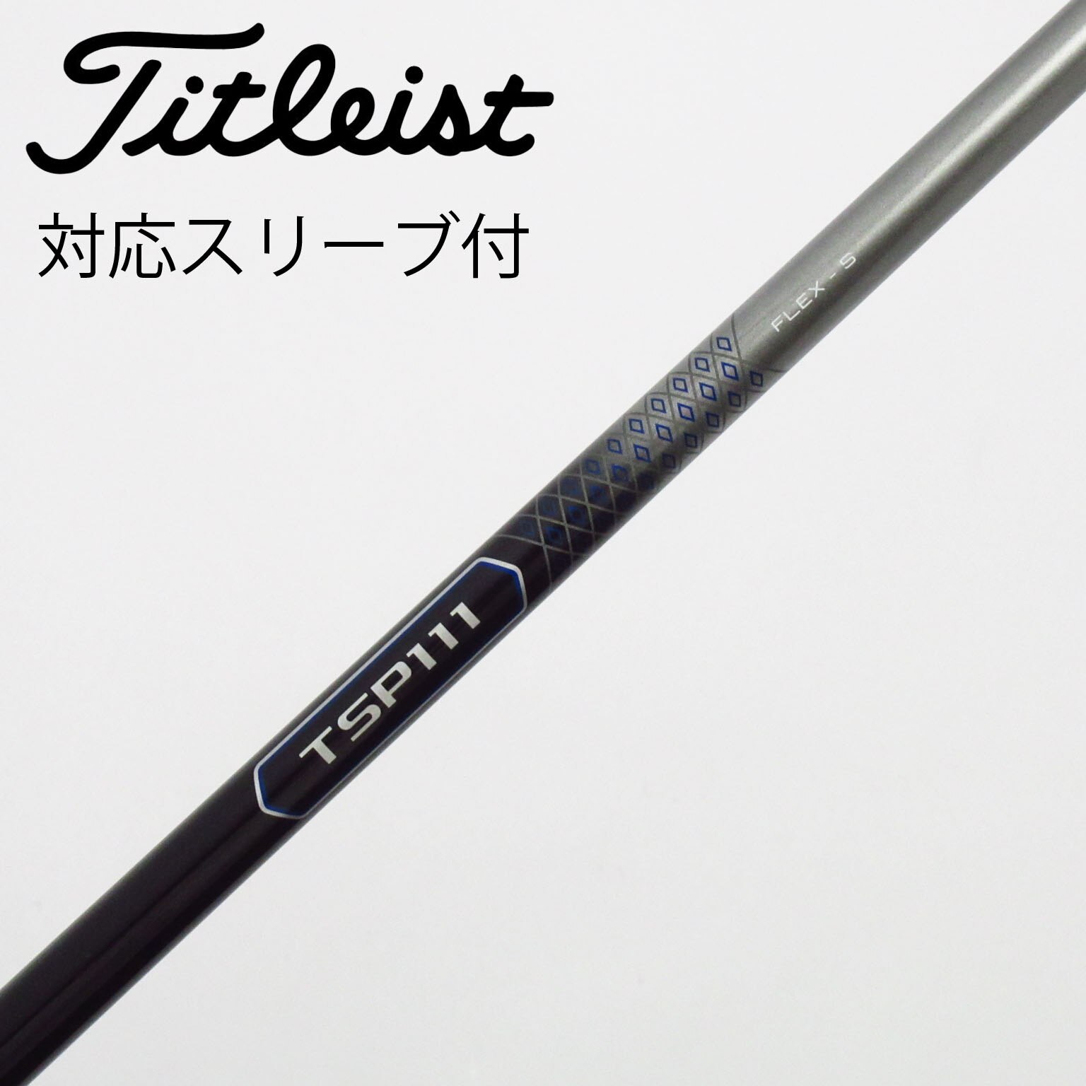 中古】タイトリスト 純正シャフト ドライバー用_スリーブ付 TSP111 50