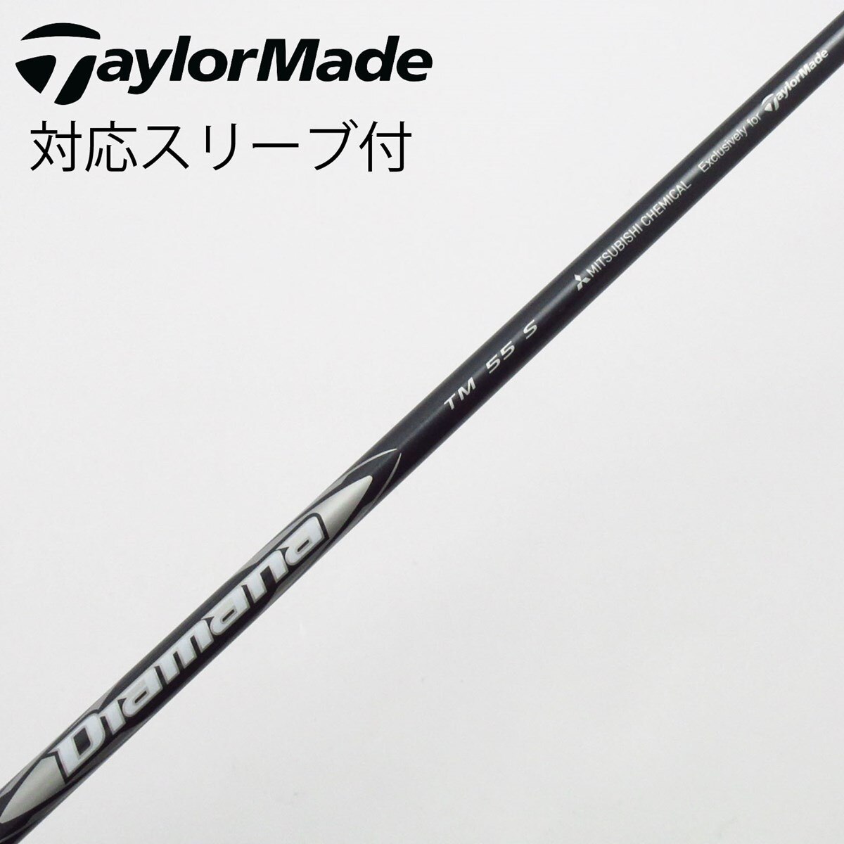 テーラーメイド シャフト Diamana TM55 S 中古】テーラーメイド 純正シャフト ドライバー用_スリーブ付 Diamana