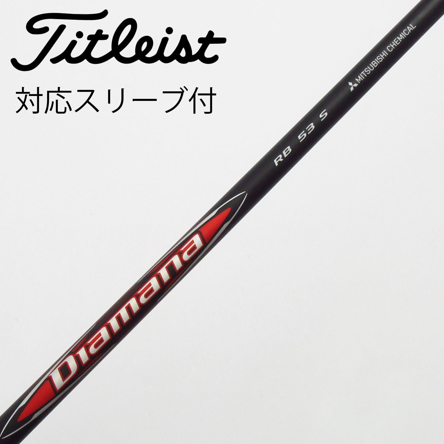 中古】Diamana RB ドライバー用_スリーブ付 Diamana RB 53 S C