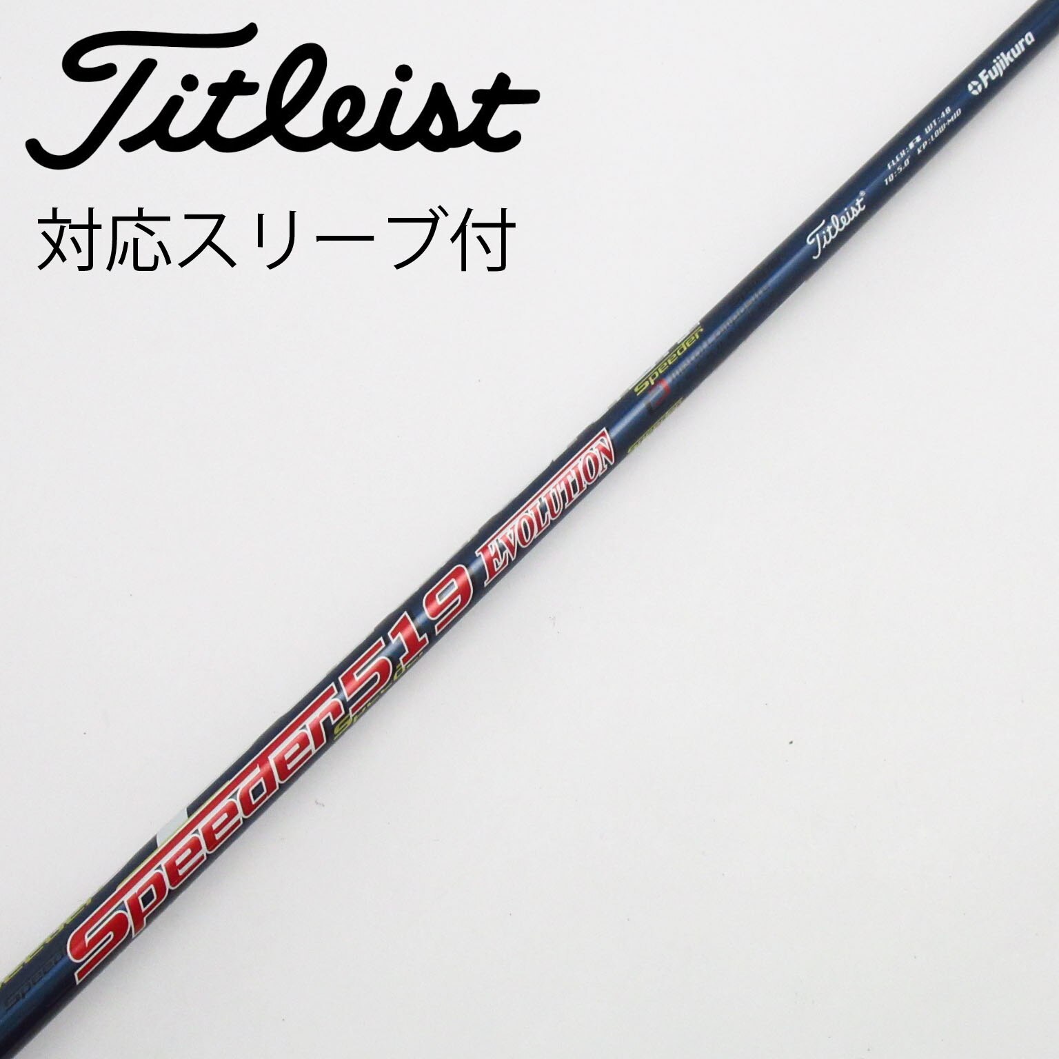 中古】タイトリスト 純正シャフト フェアウェイウッド用_スリーブ付