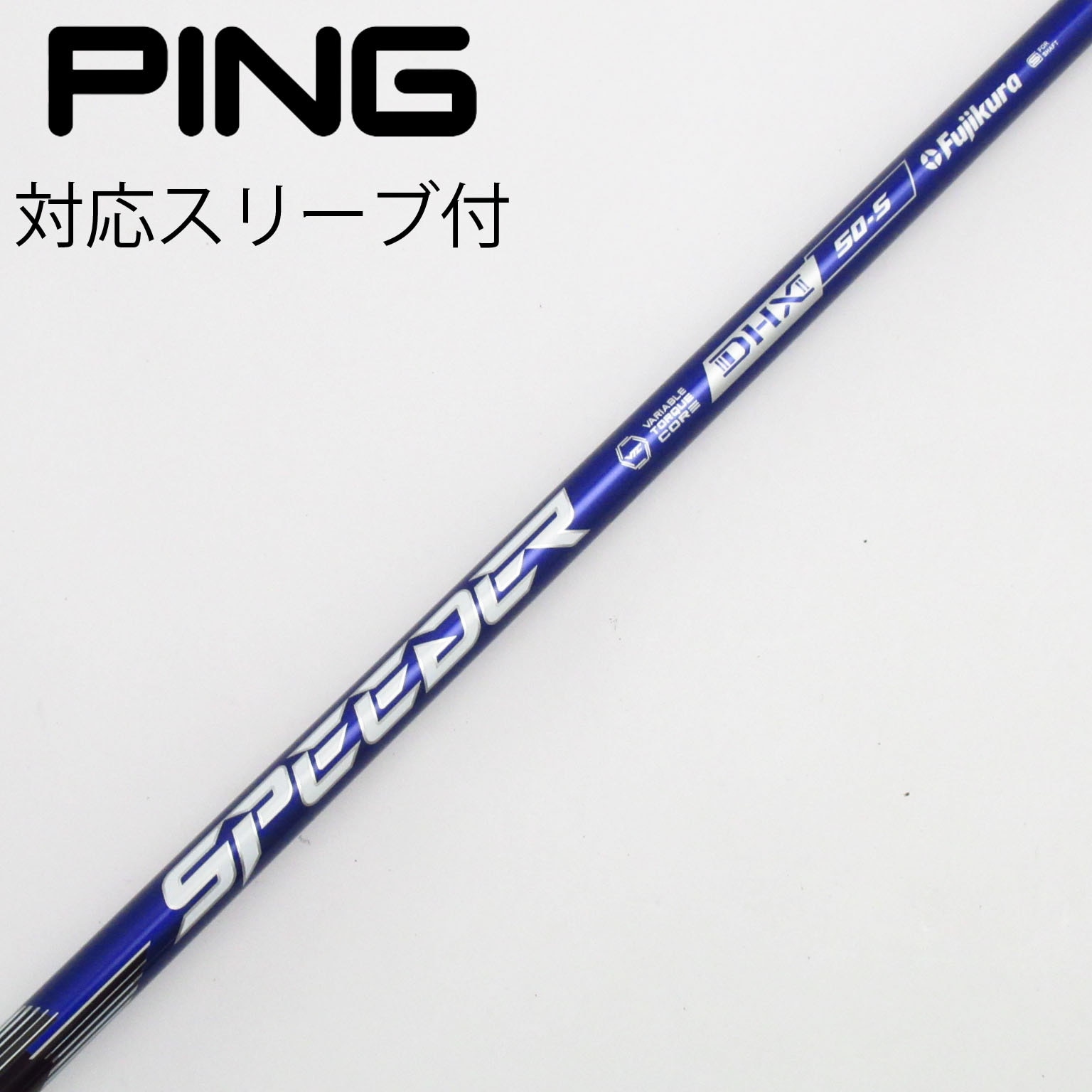 中古】Speeder NX VIOLET シャフト・スリーブ (フジクラ) スピーダー