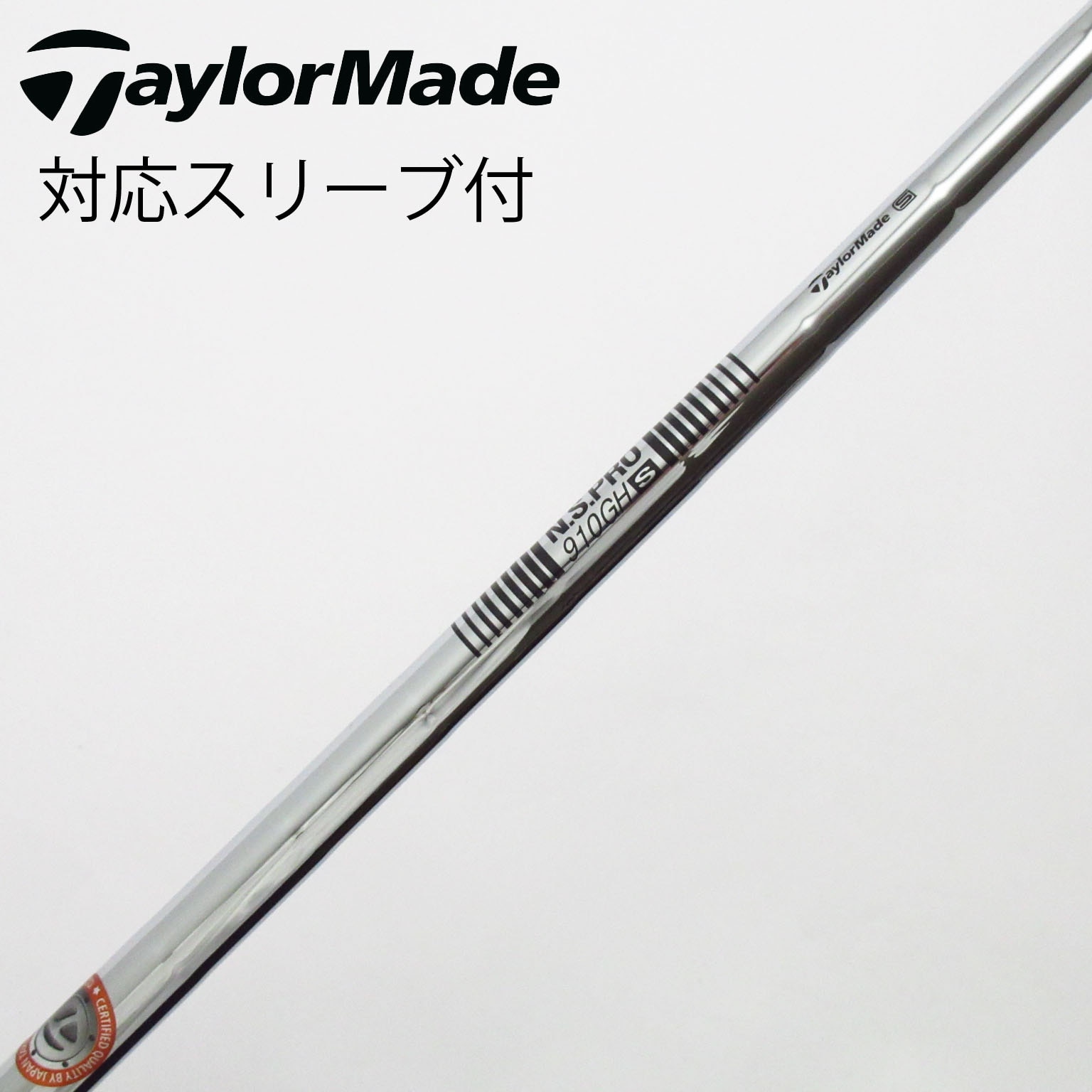 中古】テーラーメイド 純正シャフト ユーティリティ用_スリーブ付 N.S.
