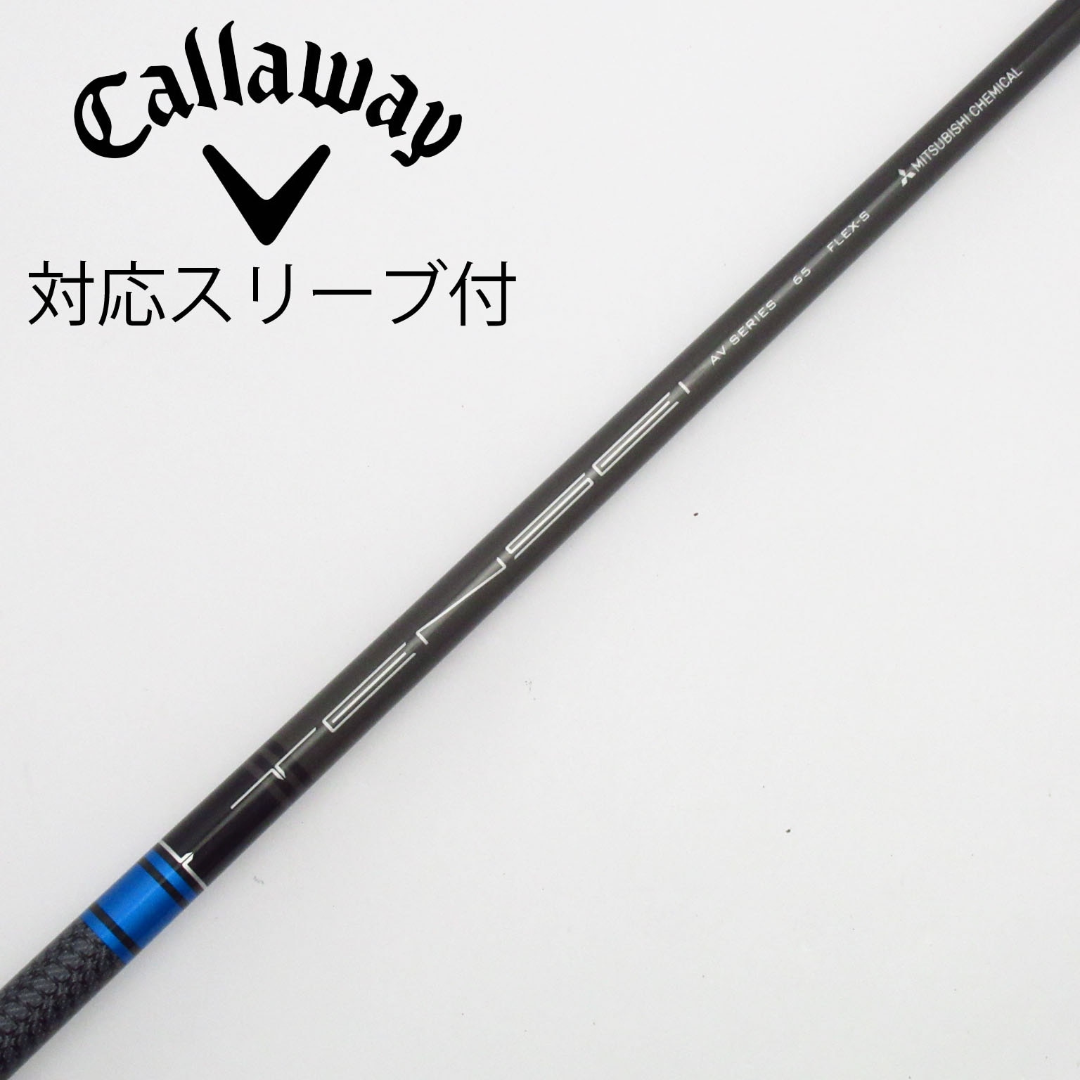 中古】三菱ケミカル シャフト ドライバー用_スリーブ付 TENSEI AV BLUE