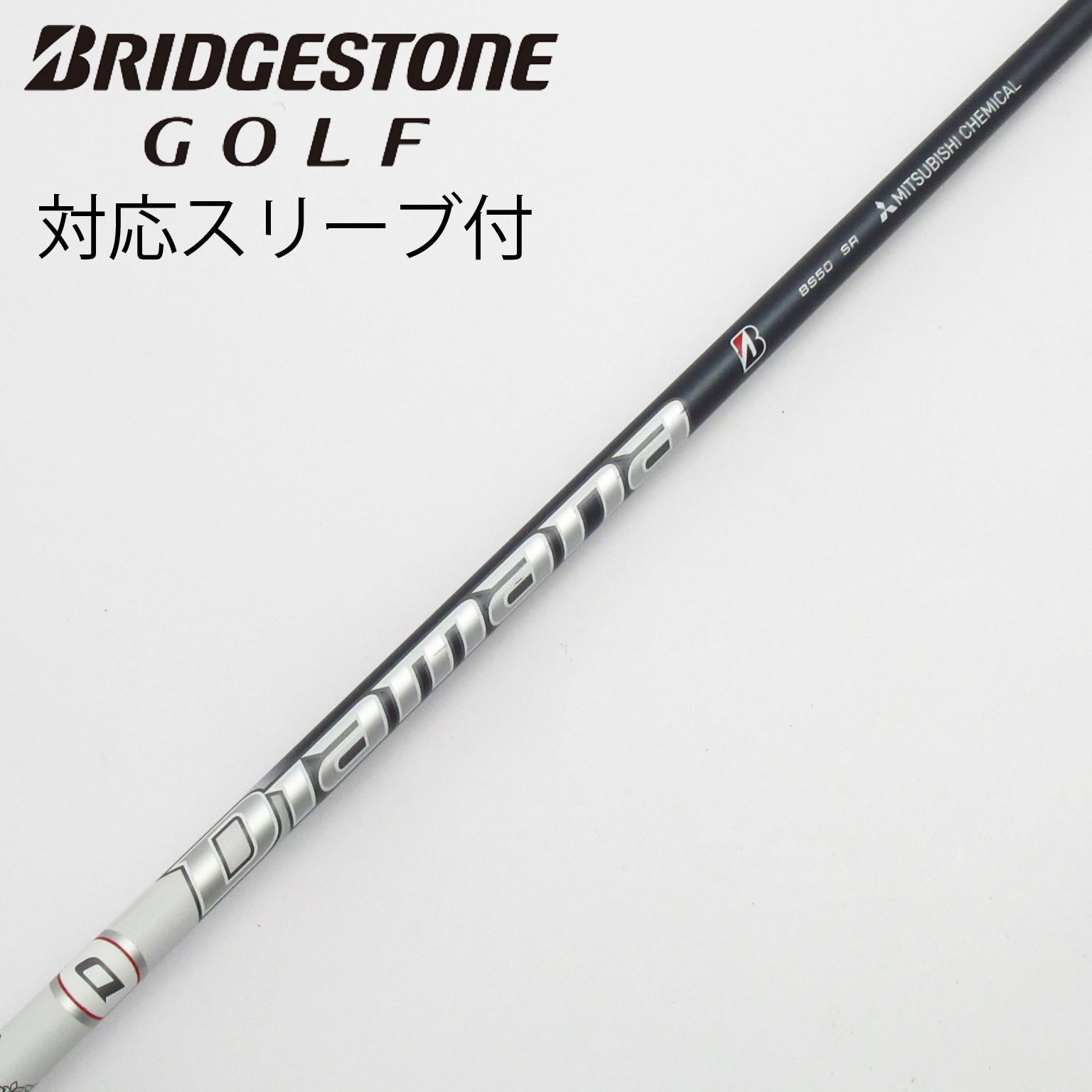 中古】ブリヂストン 純正シャフト ドライバー用_スリーブ付 Diamana