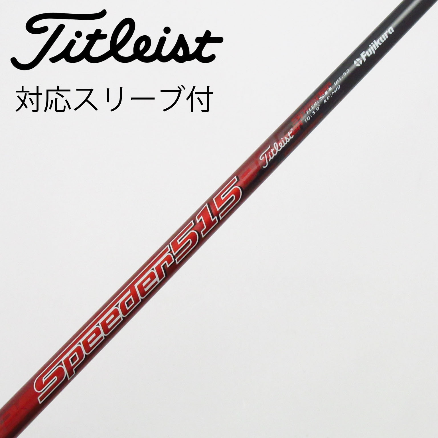 中古】ﾀｲﾄﾘｽﾄ 純正ｼｬﾌﾄ シャフト・スリーブ (タイトリスト) Titleist