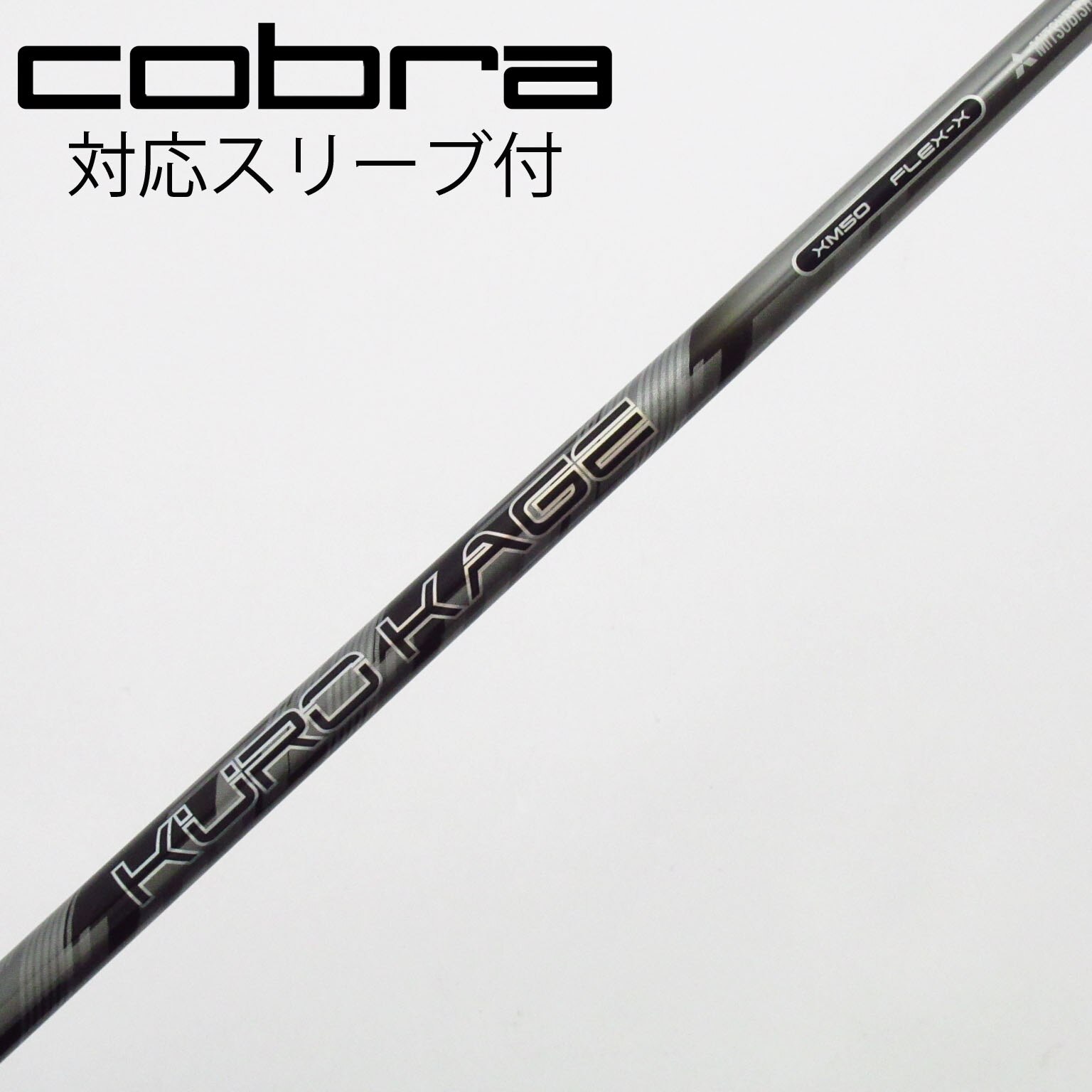 中古】KURO KAGE XM ドライバー用_スリーブ付 KURO KAGE XM 50 X C