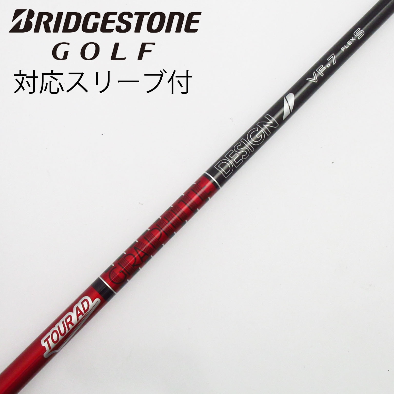 中古】Tour AD VF ドライバー用_スリーブ付 Tour AD VF-7 S C(シャフト