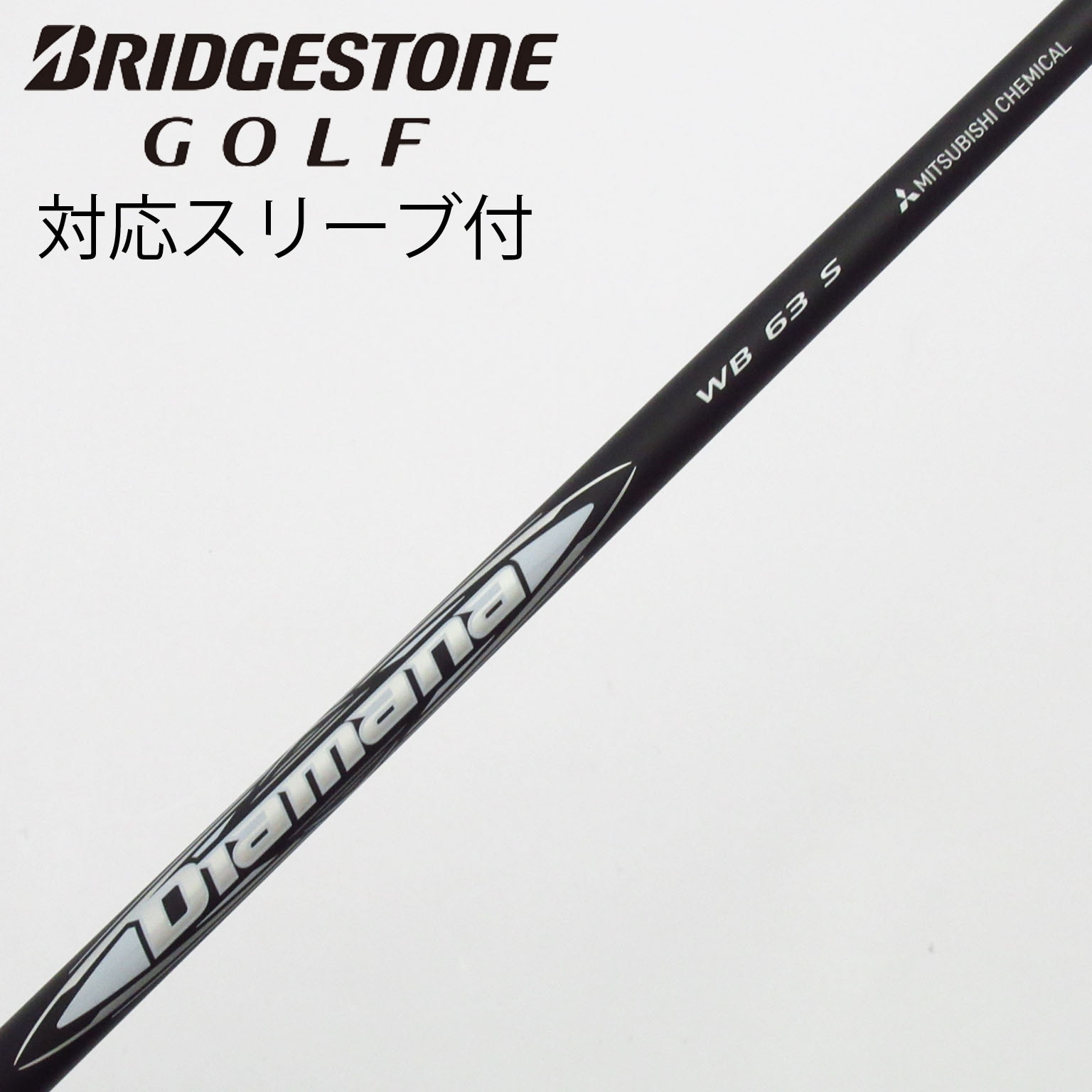 中古】Diamana WB ドライバー用_スリーブ付 Diamana WB 63 S C