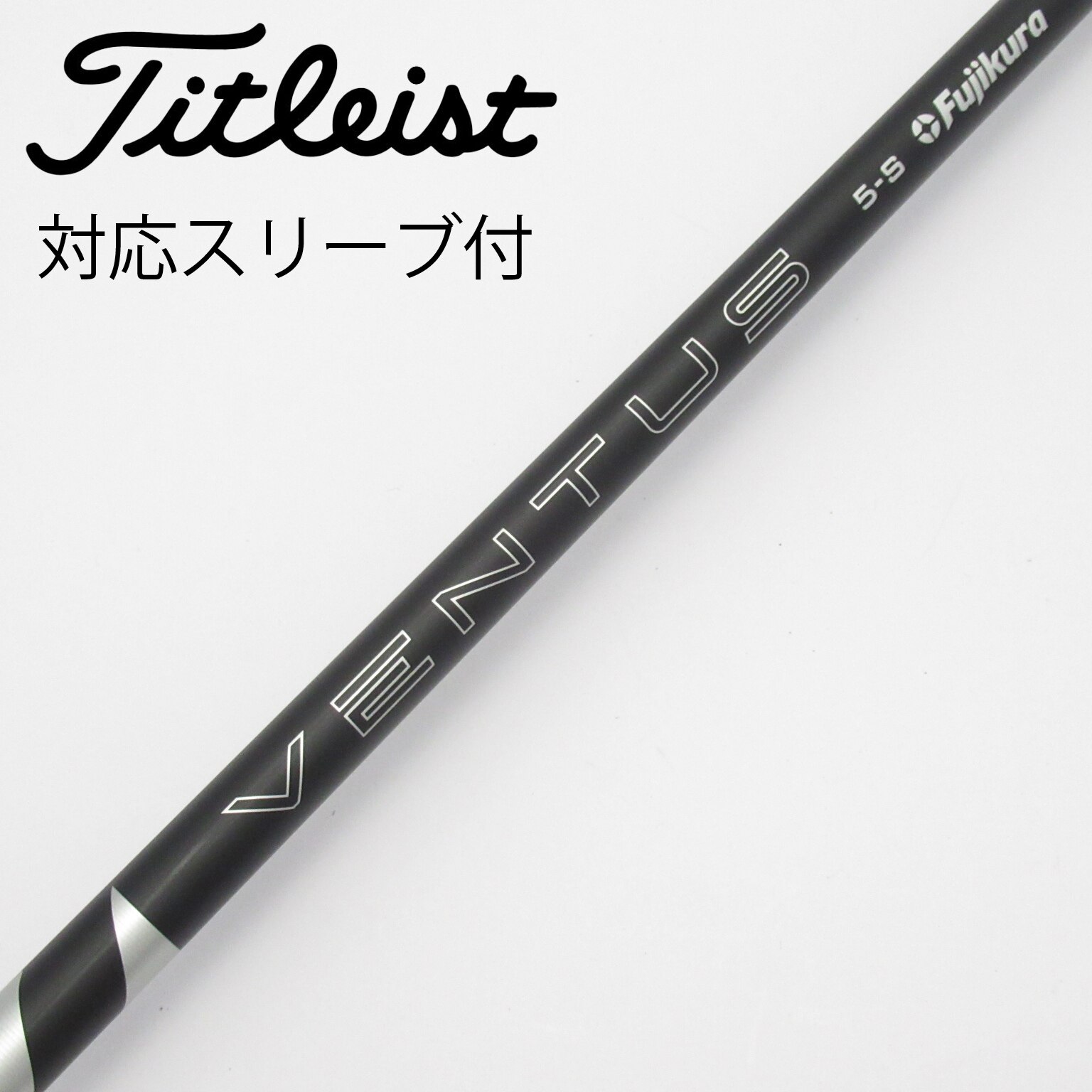 中古】VENTUS シャフト・スリーブ (フジクラ) 通販｜GDO中古ゴルフクラブ