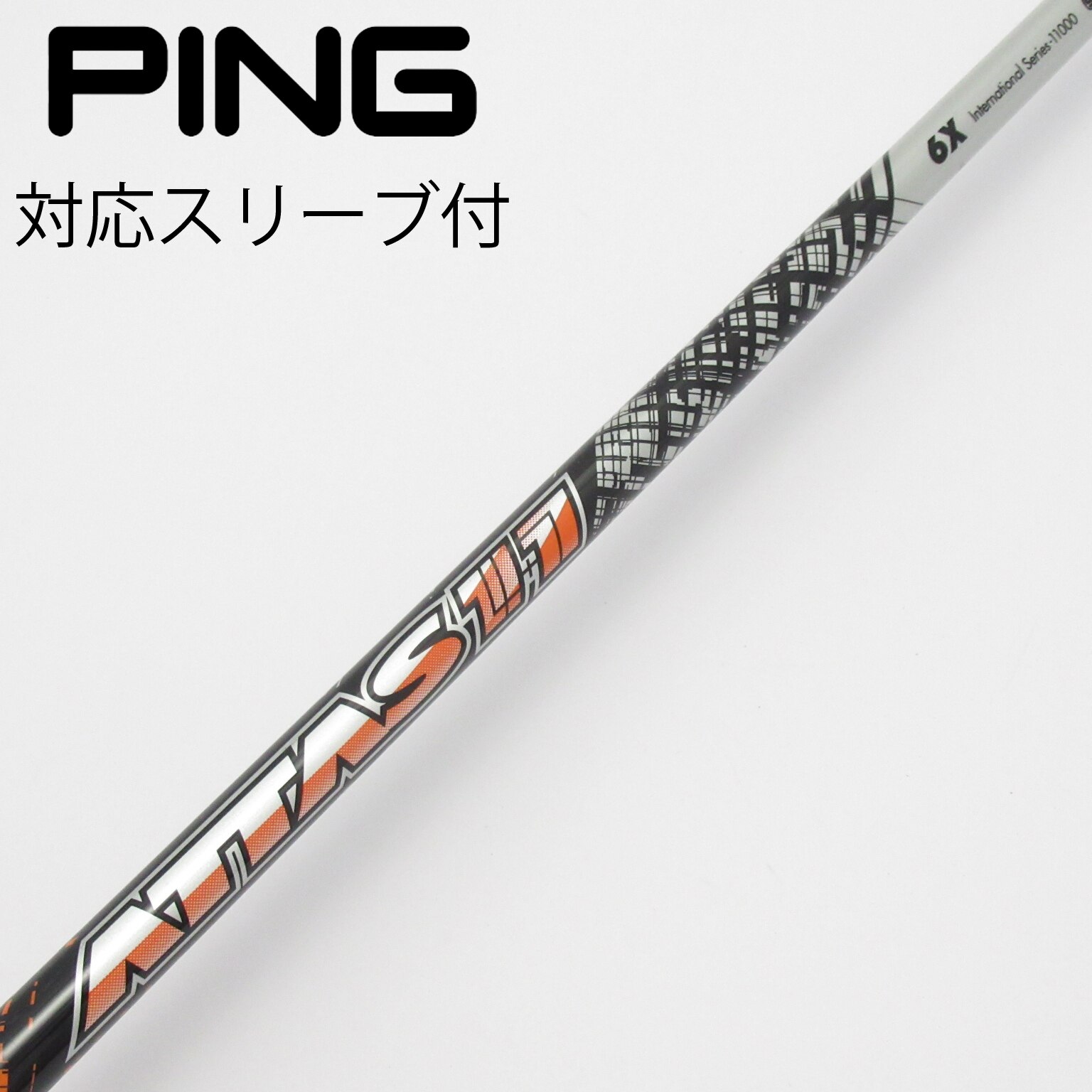 中古】ATTAS 11 シャフト・スリーブ (USTマミヤ) ATTAS 通販｜GDO中古