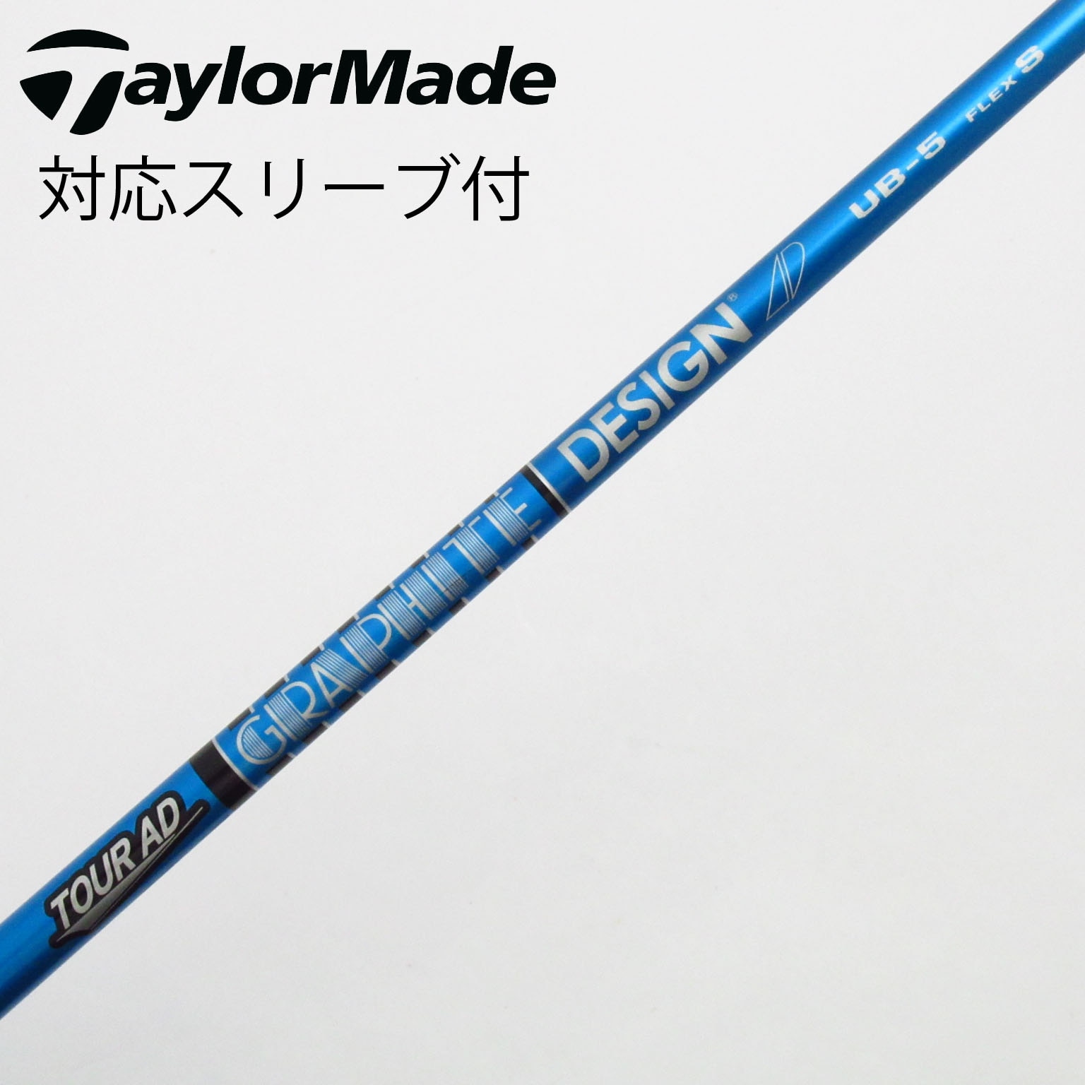 中古】Tour AD UB シャフト・スリーブ グラファイトデザイン 通販｜GDO