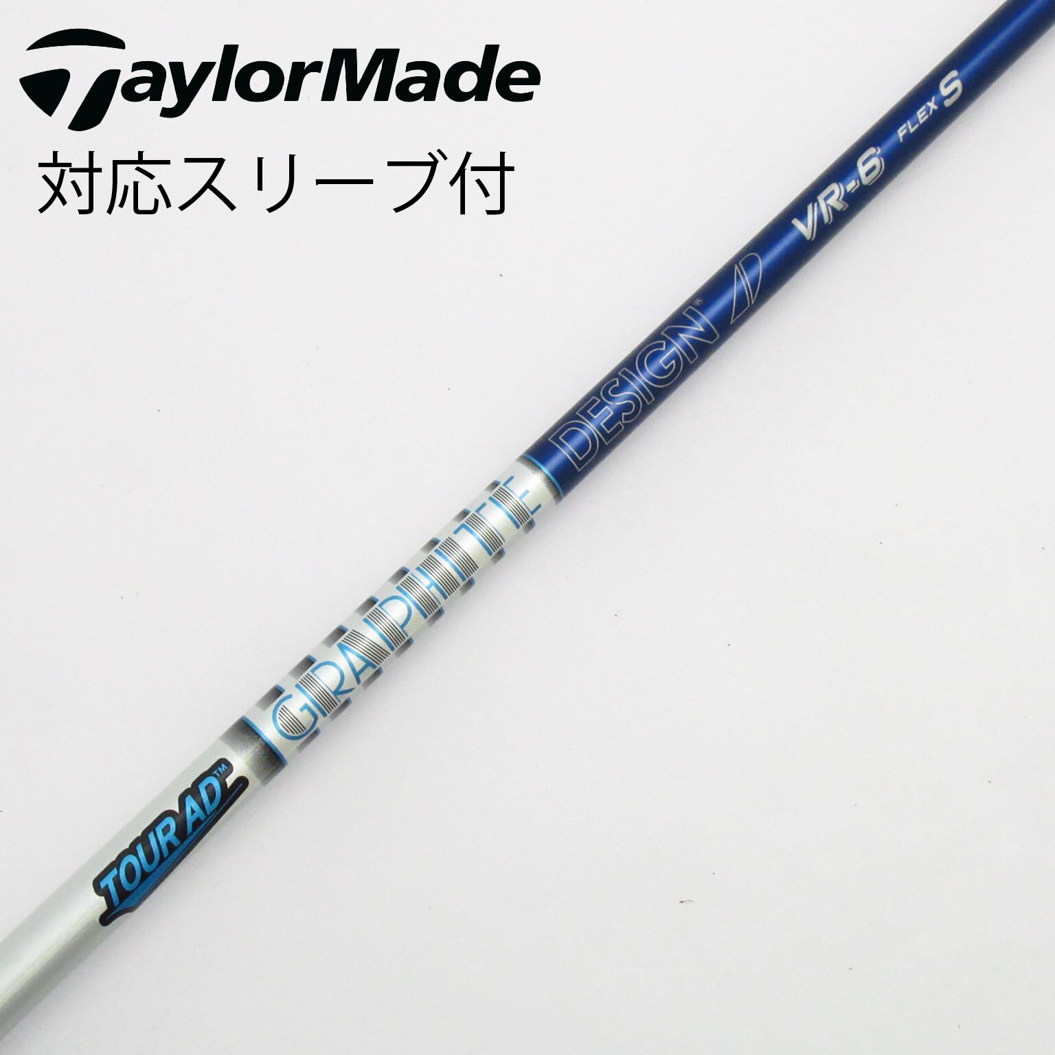 Tour AD VR-6 ドライバー シャフト TaylorMade スリーブ付 中古】Tour AD VR ドライバー用_スリーブ付 Tour AD VR-6 S C(シャフト