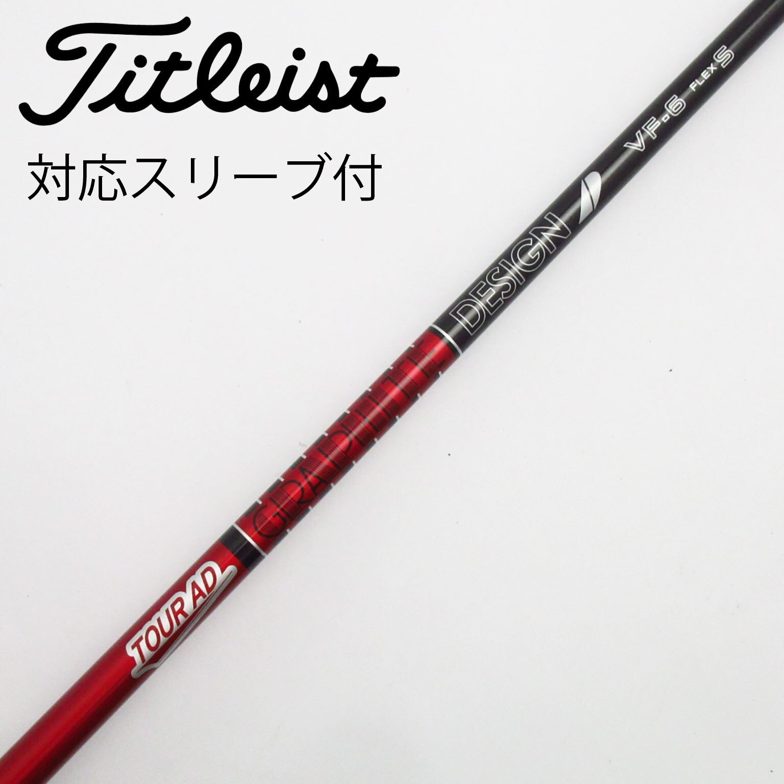 値下げ☆希少☆　TourAD 9003s　テーラーメイド スリーブ付ドライバー用 中古】Tour AD シャフト・スリーブ (グラファイトデザイン) 通販｜GDO