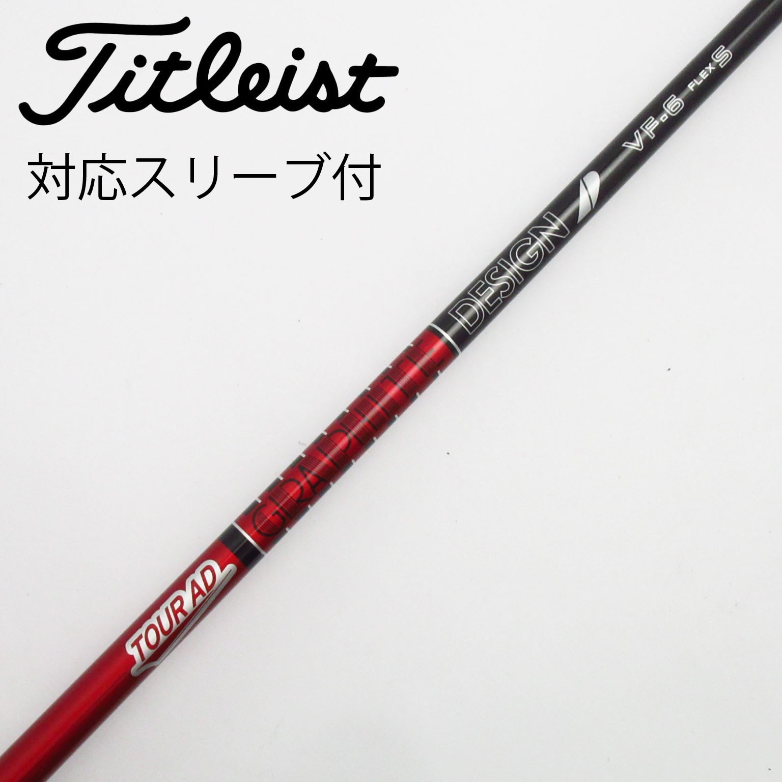 中古】Tour AD VF ドライバー用_スリーブ付 Tour AD VF-6 S C(シャフト 中古】Tour AD VF ドライバー用_スリーブ付 Tour AD VF-6 S C(シャフト