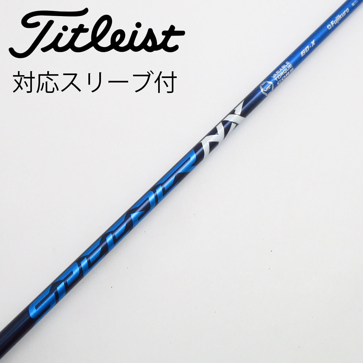 中古】Speeder NX シャフト・スリーブ (フジクラ) スピーダー 通販