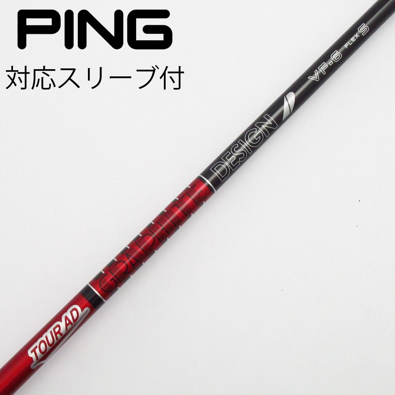 シャフトTOUR AD VF-6 (S) ドライバー用 中古】Tour AD VF ドライバー用_スリーブ付 Tour AD VF-6 S C(シャフト