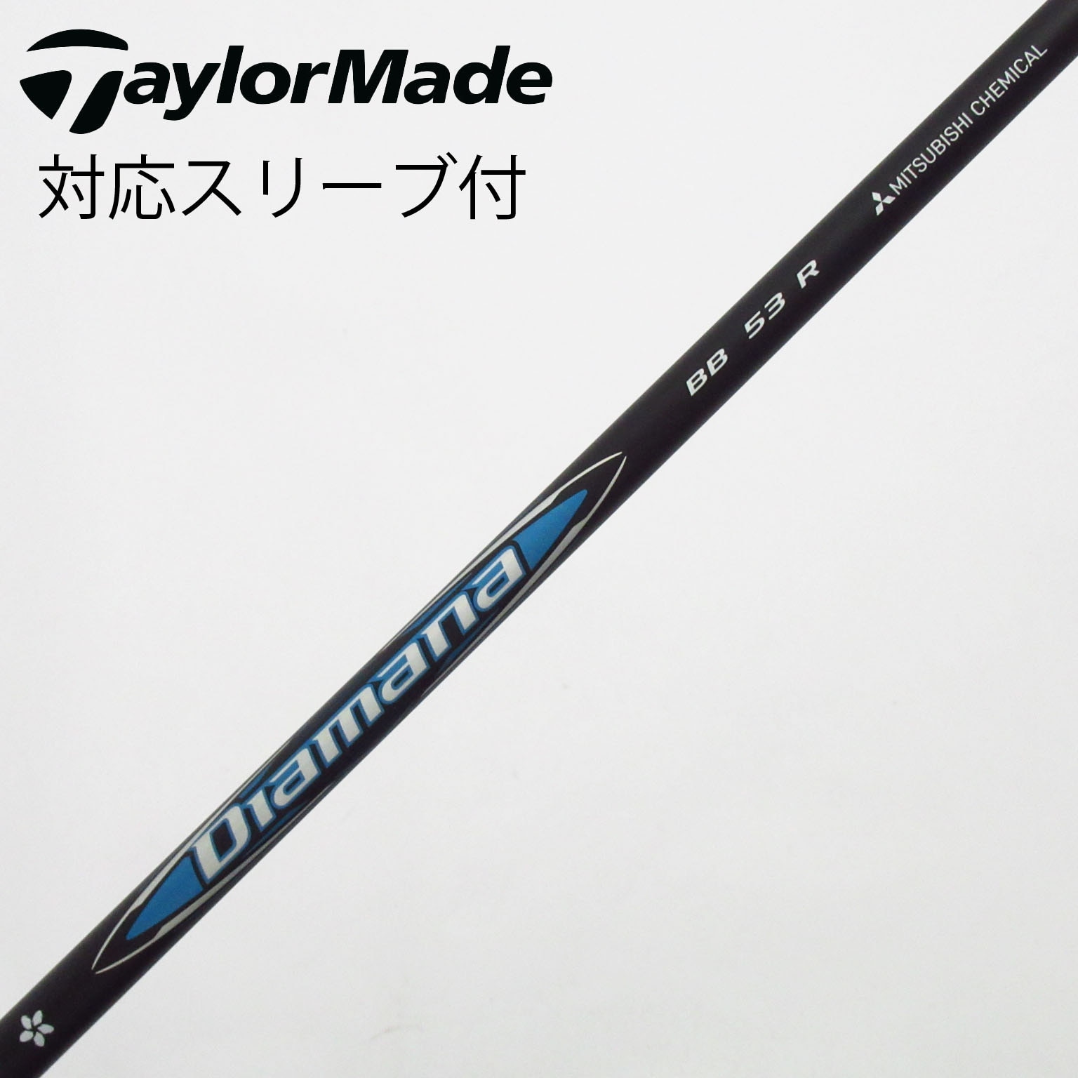 中古】Diamana(ディアマナ) シャフト・スリーブ (三菱ケミカル) 通販