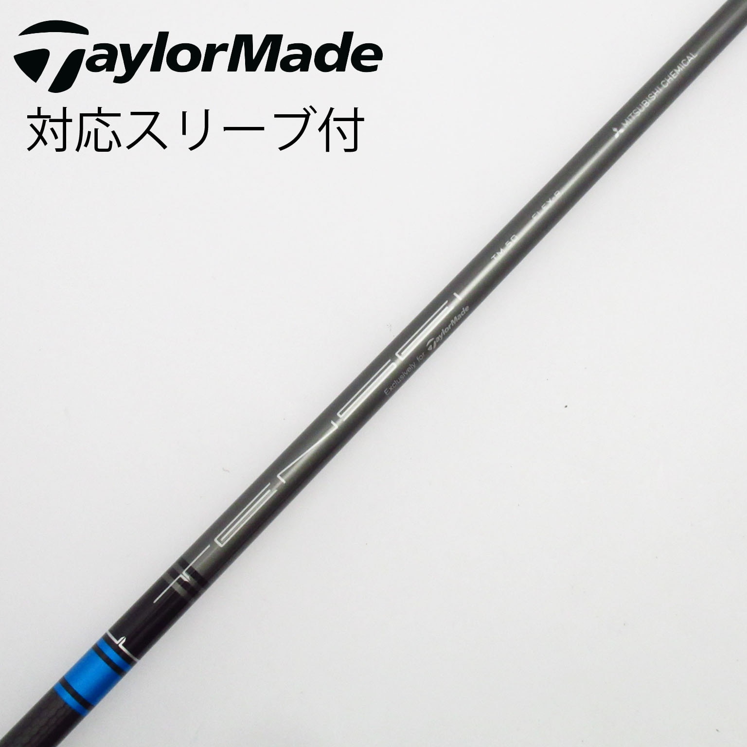 新品未使用 TENSEI BLUE TM50 S テーラーメイドスリーブ付き 中古】テーラーメイド 純正シャフト ドライバー用_スリーブ付 TENSEI