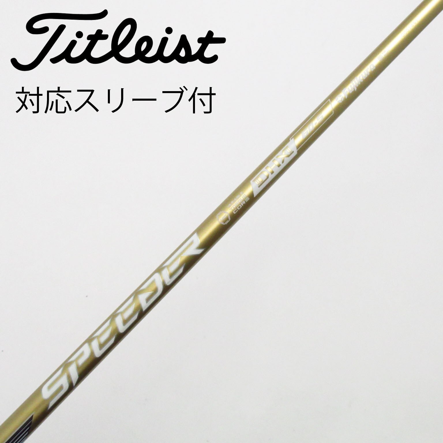 中古】スピーダーNXゴールド シャフト・スリーブ (フジクラ