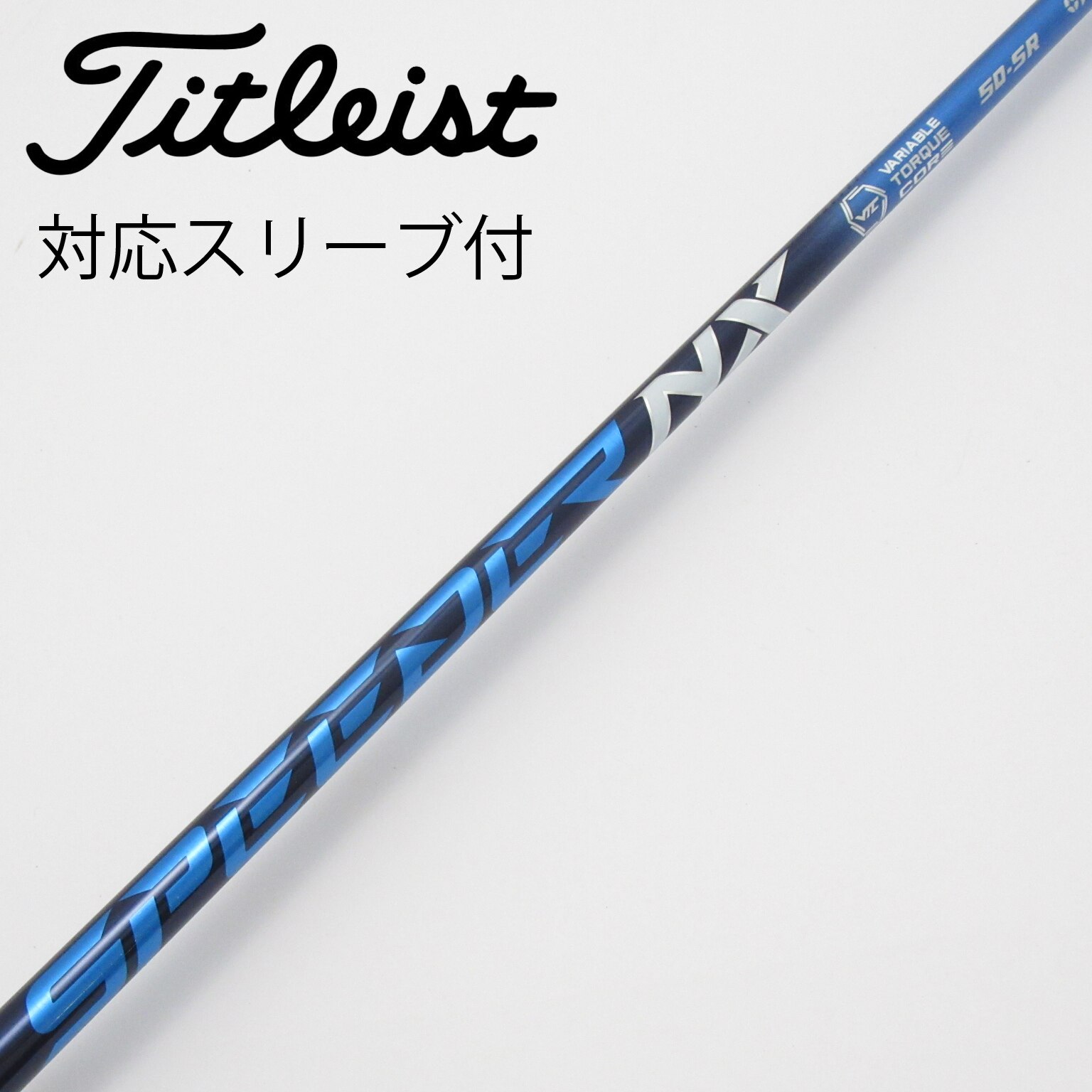 中古】Speeder NX シャフト・スリーブ (フジクラ) スピーダー 通販