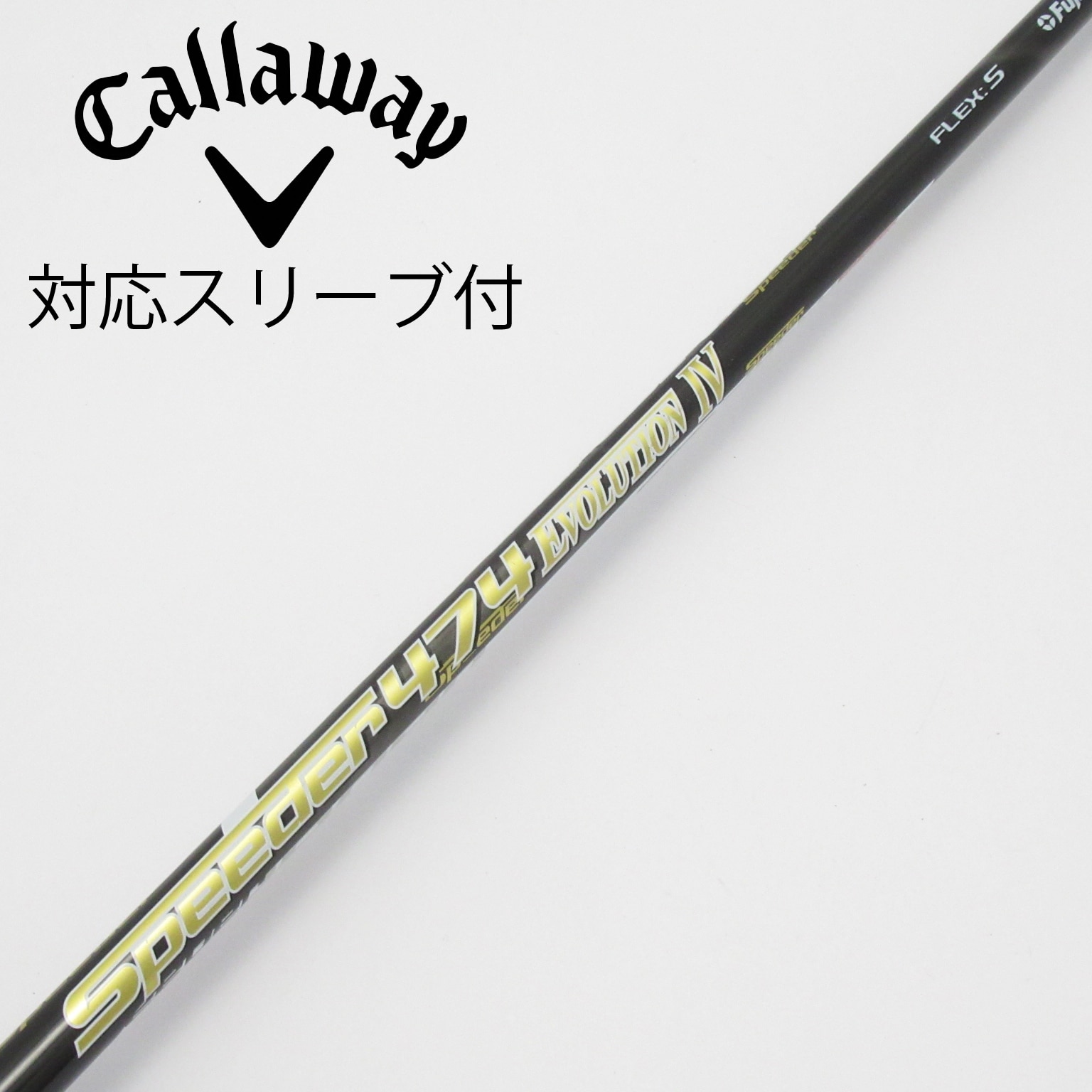 中古】Speeder EVOLUTION IV シャフト・スリーブ (フジクラ