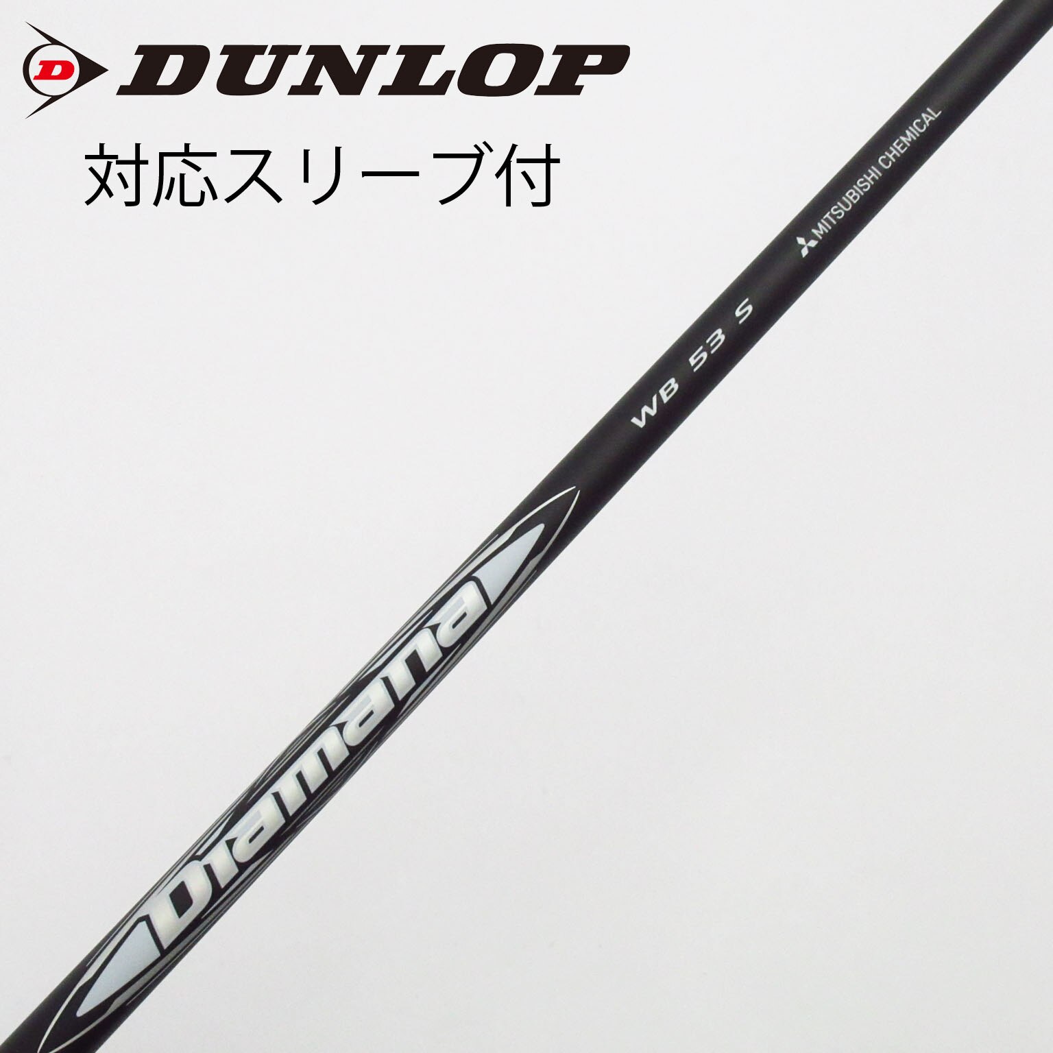 中古】Diamana(ディアマナ) シャフト・スリーブ (三菱ケミカル) 通販