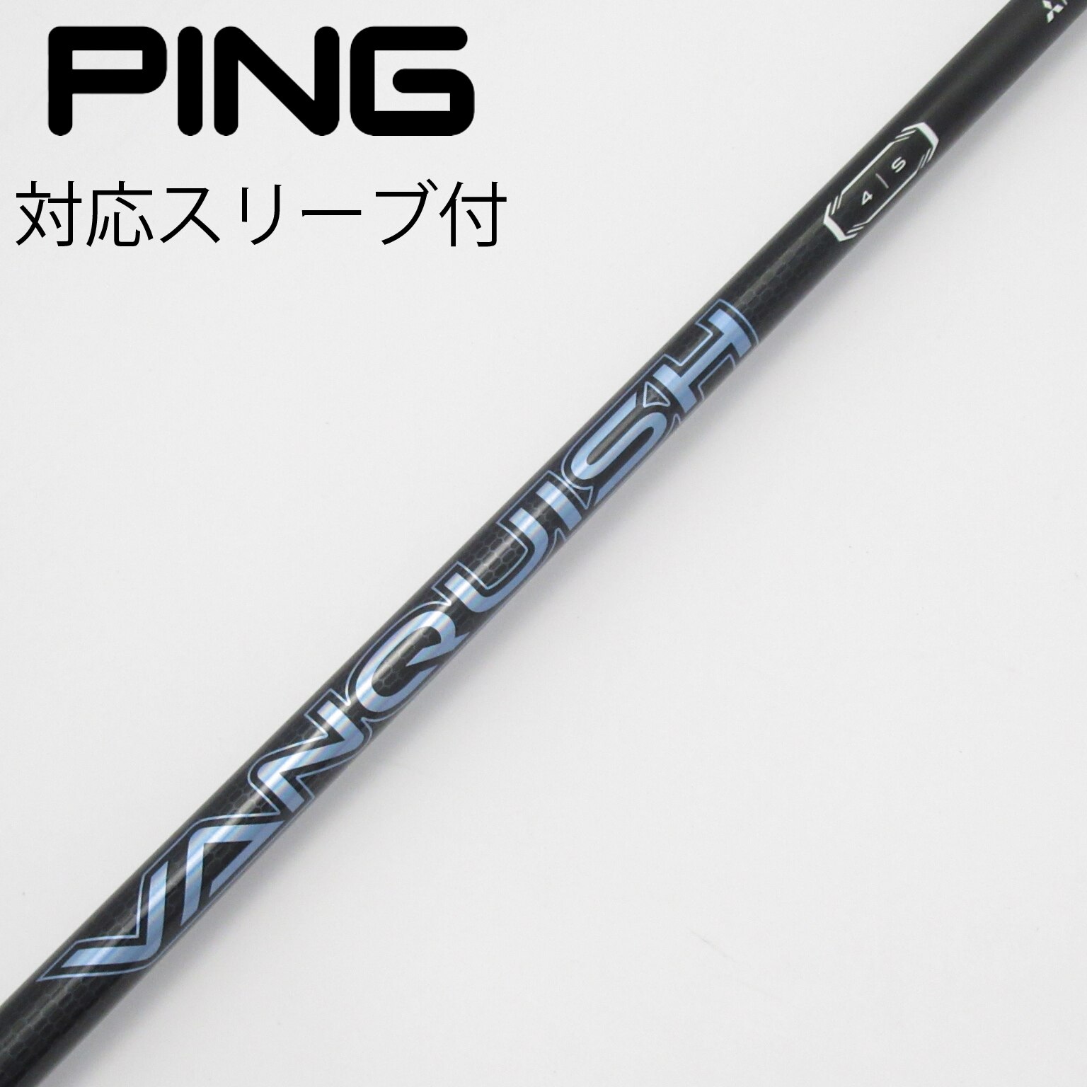 中古】VANQUISH(ヴァンキッシュ) シャフト・スリーブ (三菱ケミカル