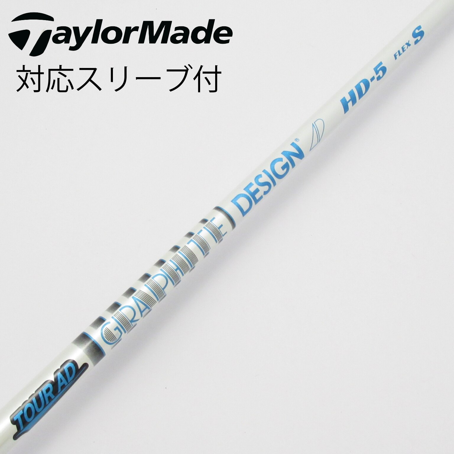 中古】グラファイトデザイン シャフト・スリーブ 通販 (2ページ目