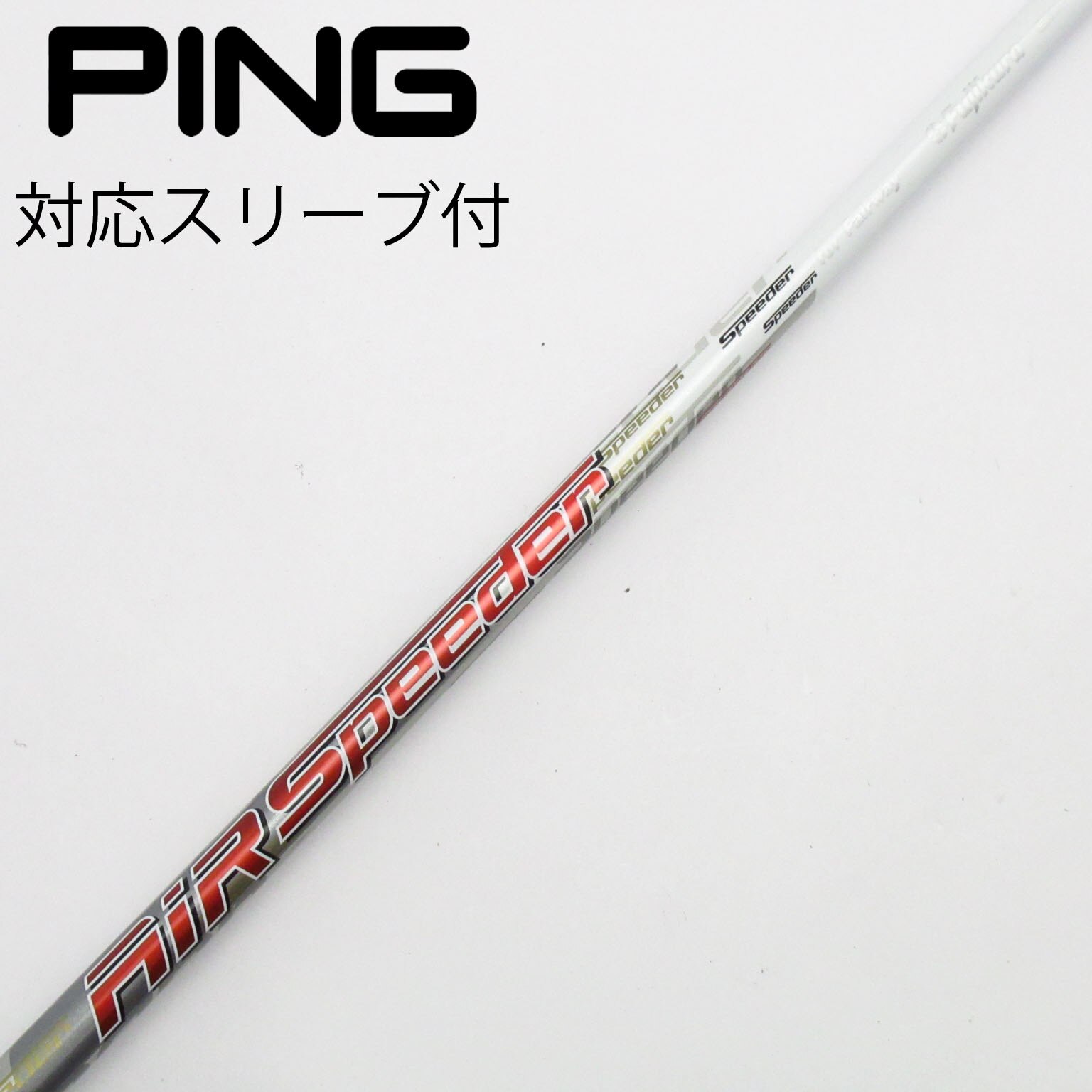 中古】フジクラ シャフト フェアウェイウッド用_スリーブ付 Air