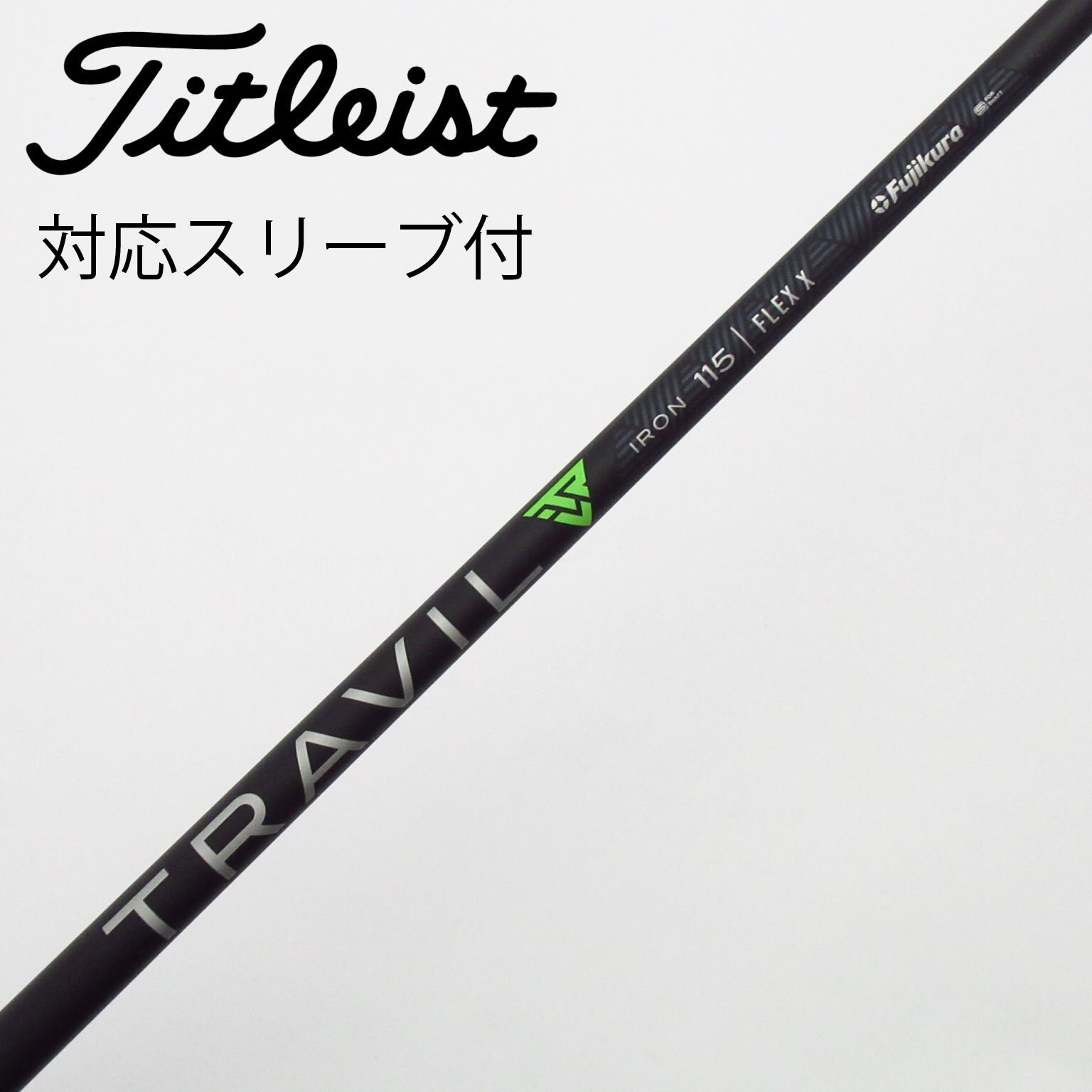 中古】フジクラ シャフト ユーティリティ用_スリーブ付 TRAVIL IRON