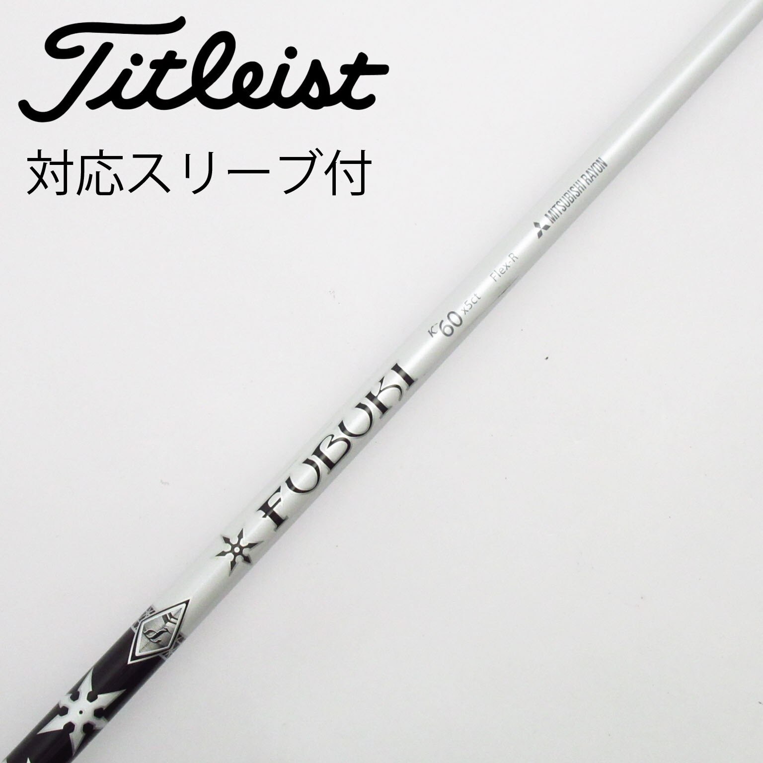 中古】三菱ケミカル シャフト フェアウェイウッド用_スリーブ付 FUBUKI