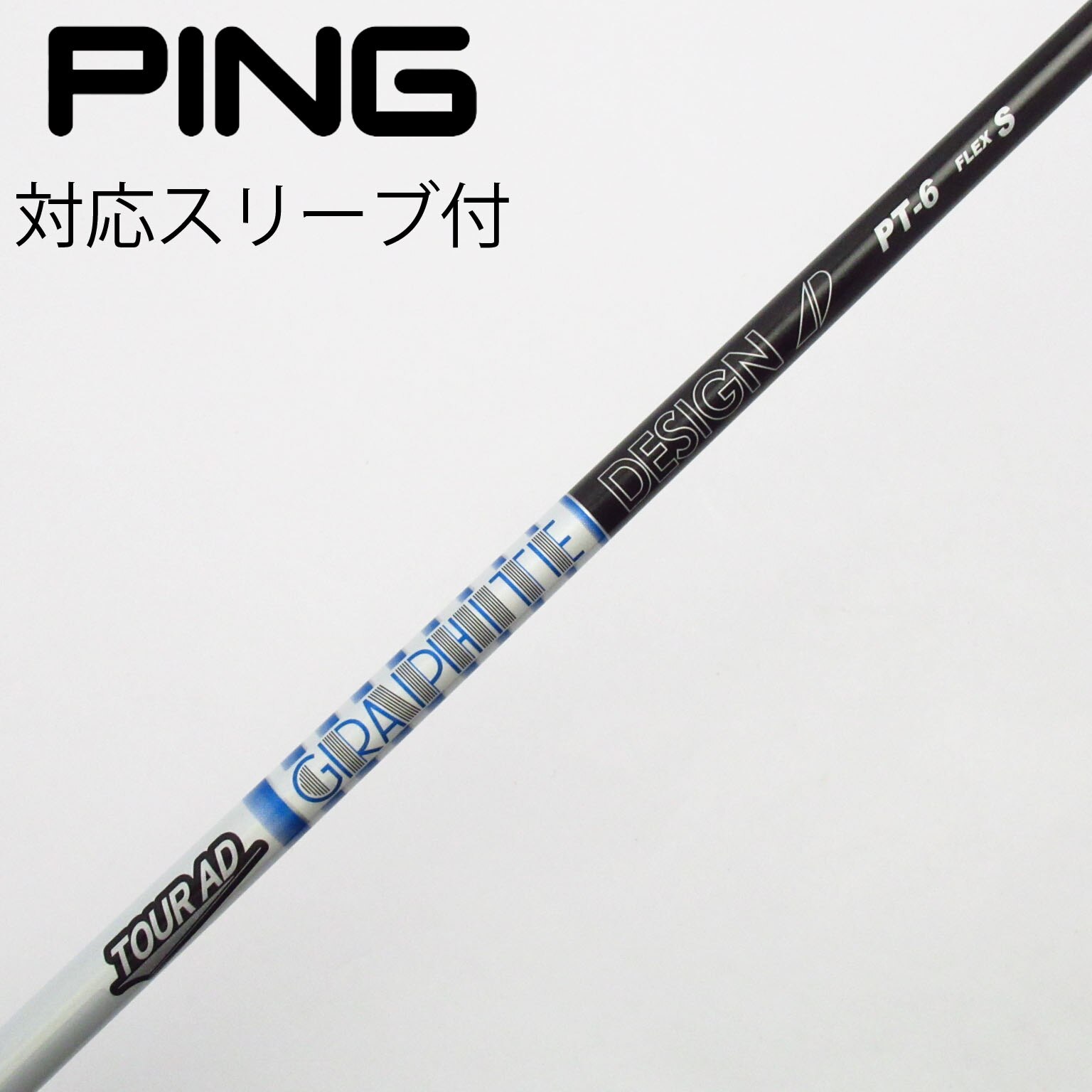 中古】Tour AD シャフト・スリーブ (グラファイトデザイン) 通販｜GDO