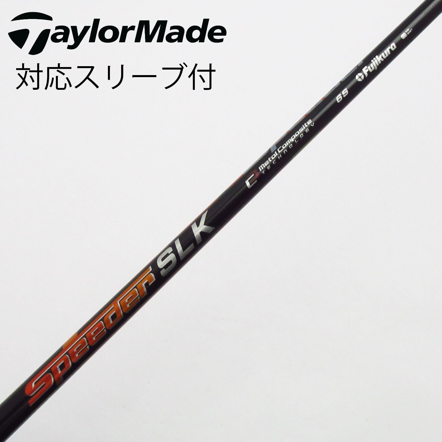 フジクラspeedar SLK 6S 短尺用シャフト テーラーメード用スリープ付 中古】Speeder SLK ドライバー用_スリーブ付 Speeder SLK 6 S C