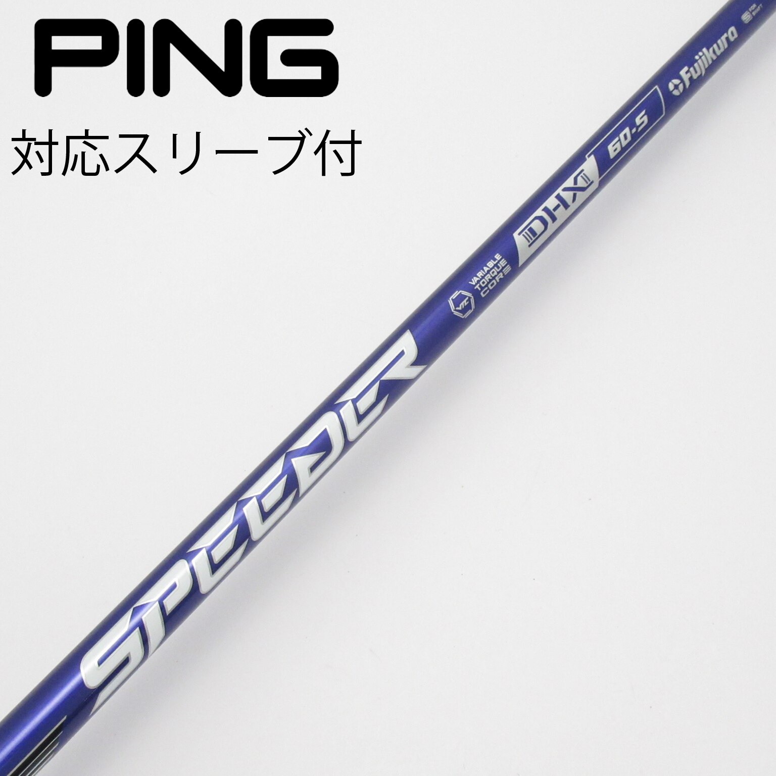 中古】Speeder NX VIOLET シャフト・スリーブ (フジクラ) スピーダー