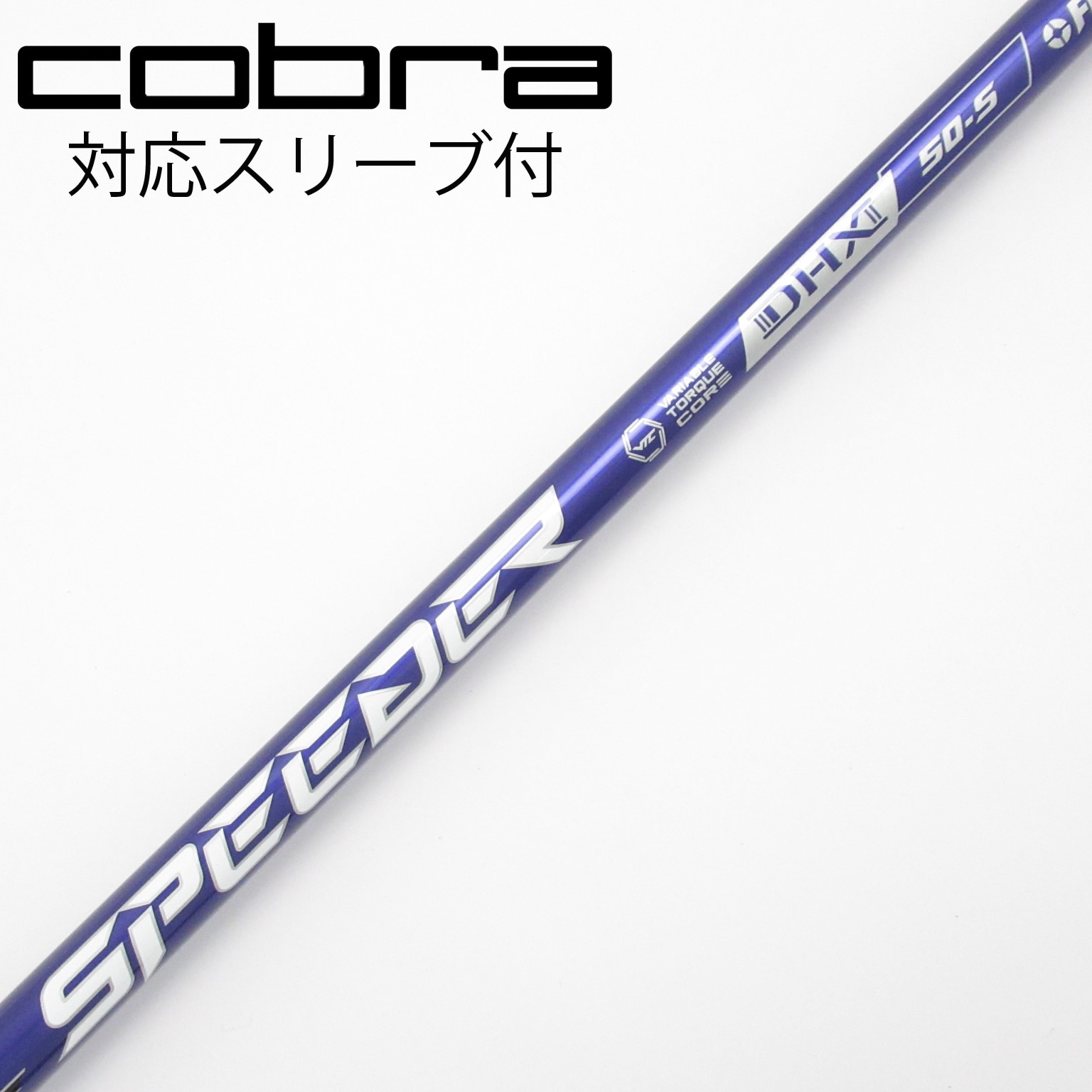 中古】Speeder NX VIOLET シャフト・スリーブ (フジクラ) スピーダー