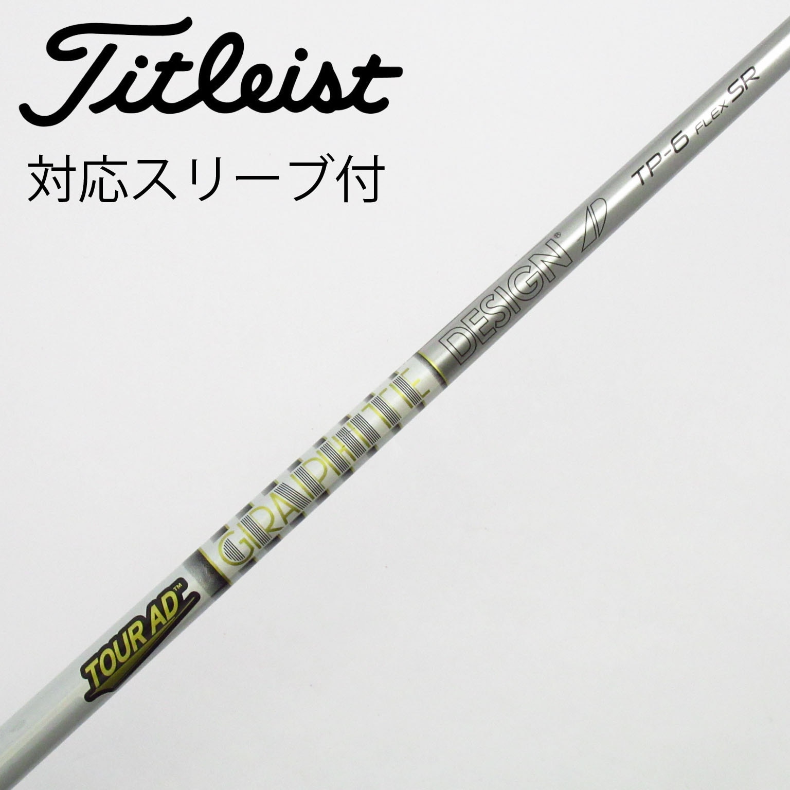 中古】Tour AD シャフト・スリーブ (グラファイトデザイン) 通販｜GDO