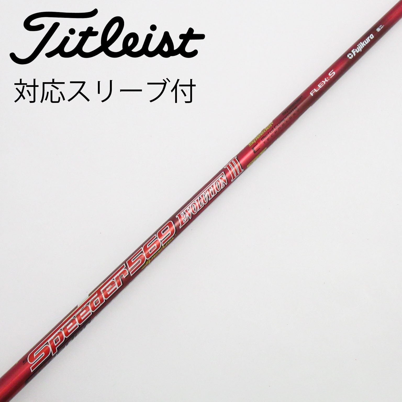 中古】Speeder EVOLUTION III ドライバー用_スリーブ付 Speeder 569