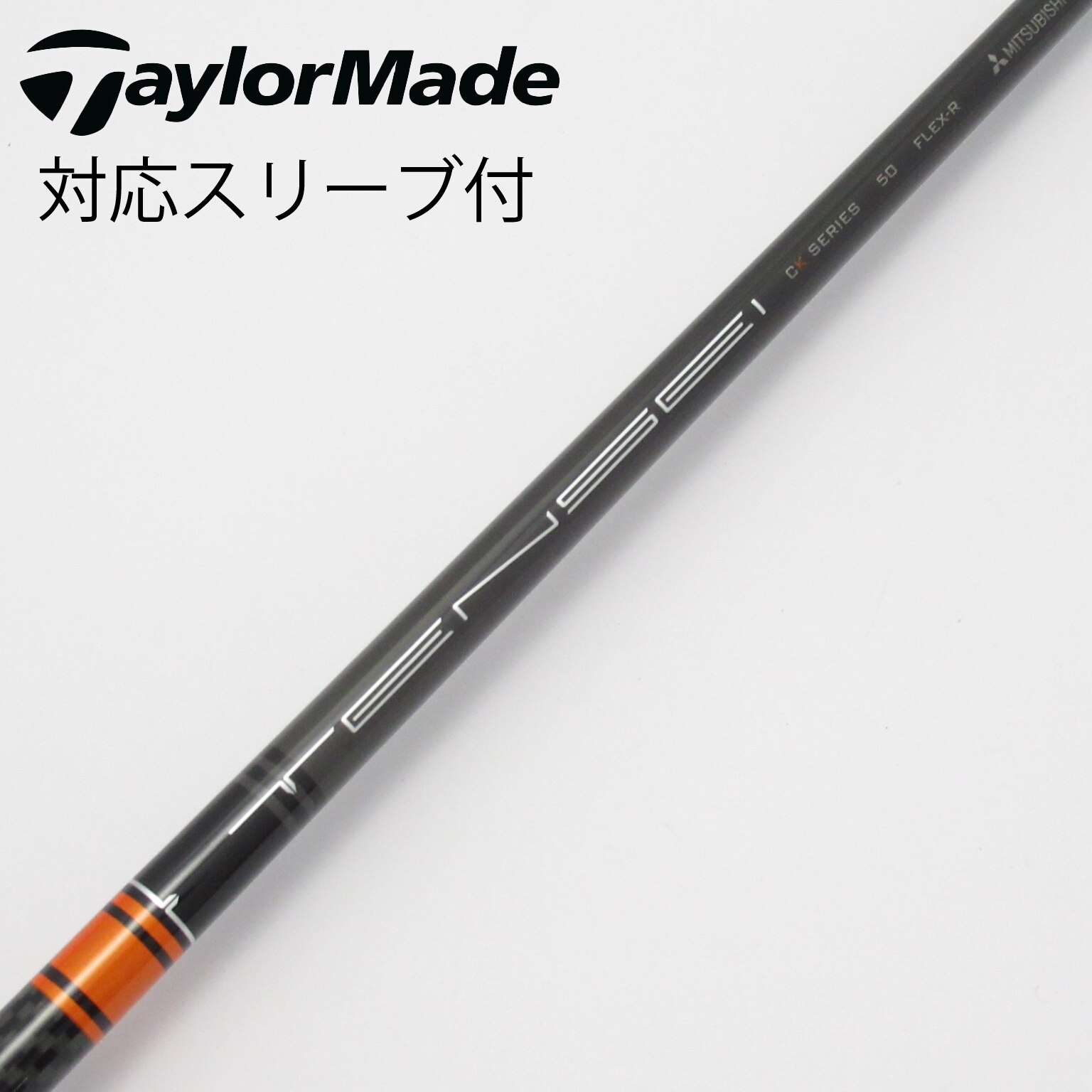 中古】TENSEI CK Pro Orange シャフト・スリーブ (三菱ケミカル