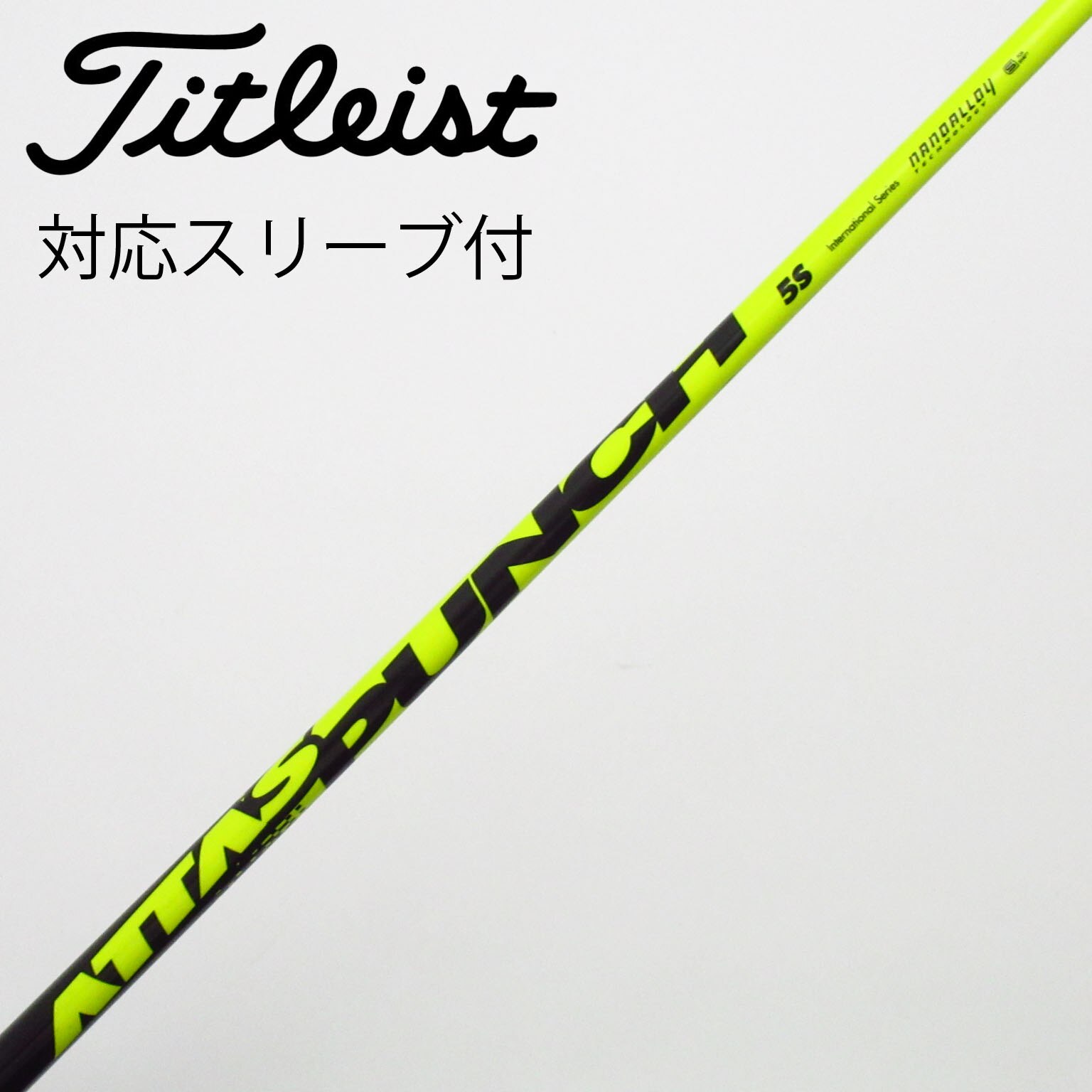 【超美品】ATTAS PUNCH 5Sドライバー シャフト タイトリストスリーブ アッタス パンチ ATTAS PUNCH 5 (S)／タイトリスト 913F. 915F. 917F